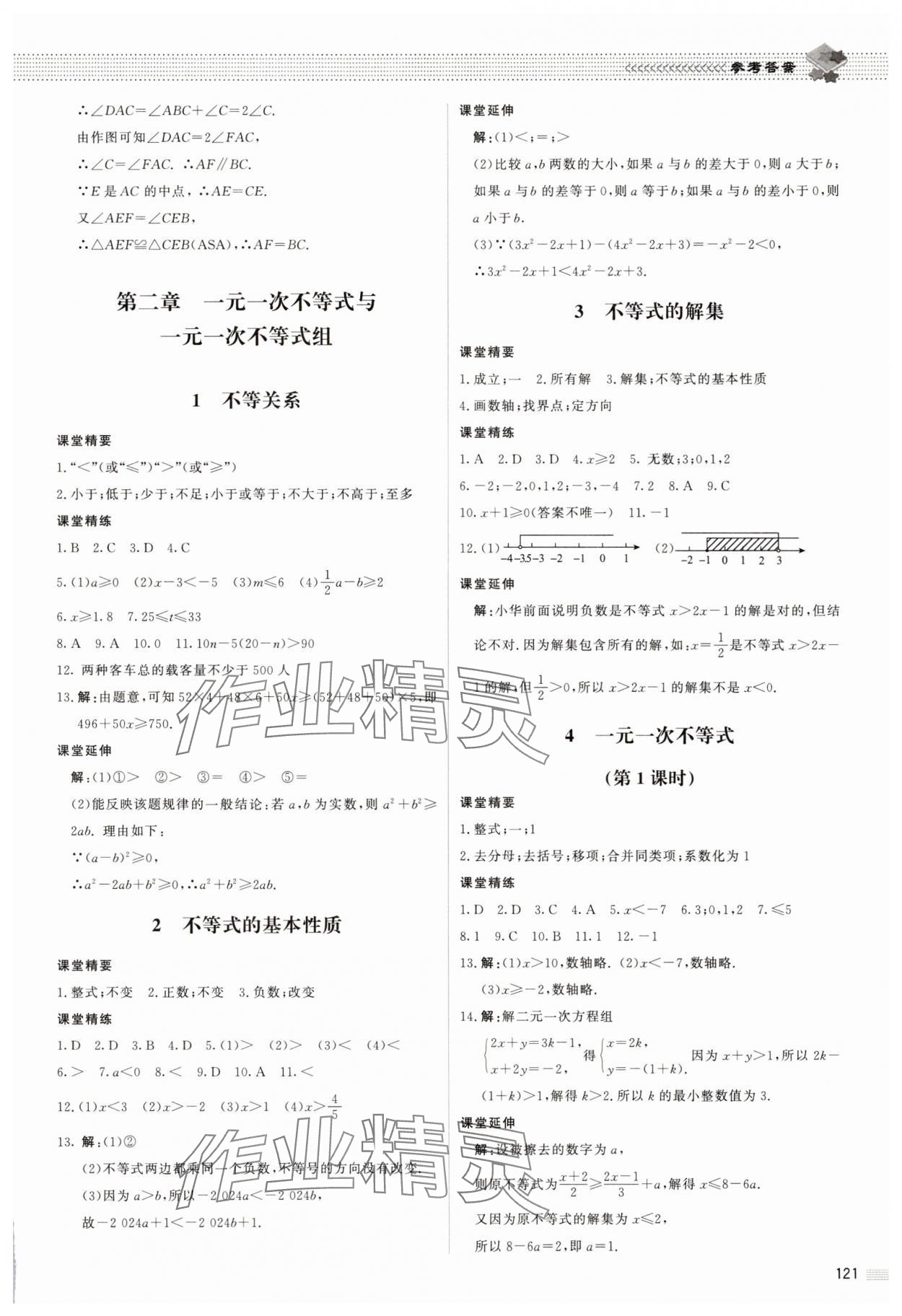 2025年课堂精练八年级数学下册北师大版江西专版 第7页