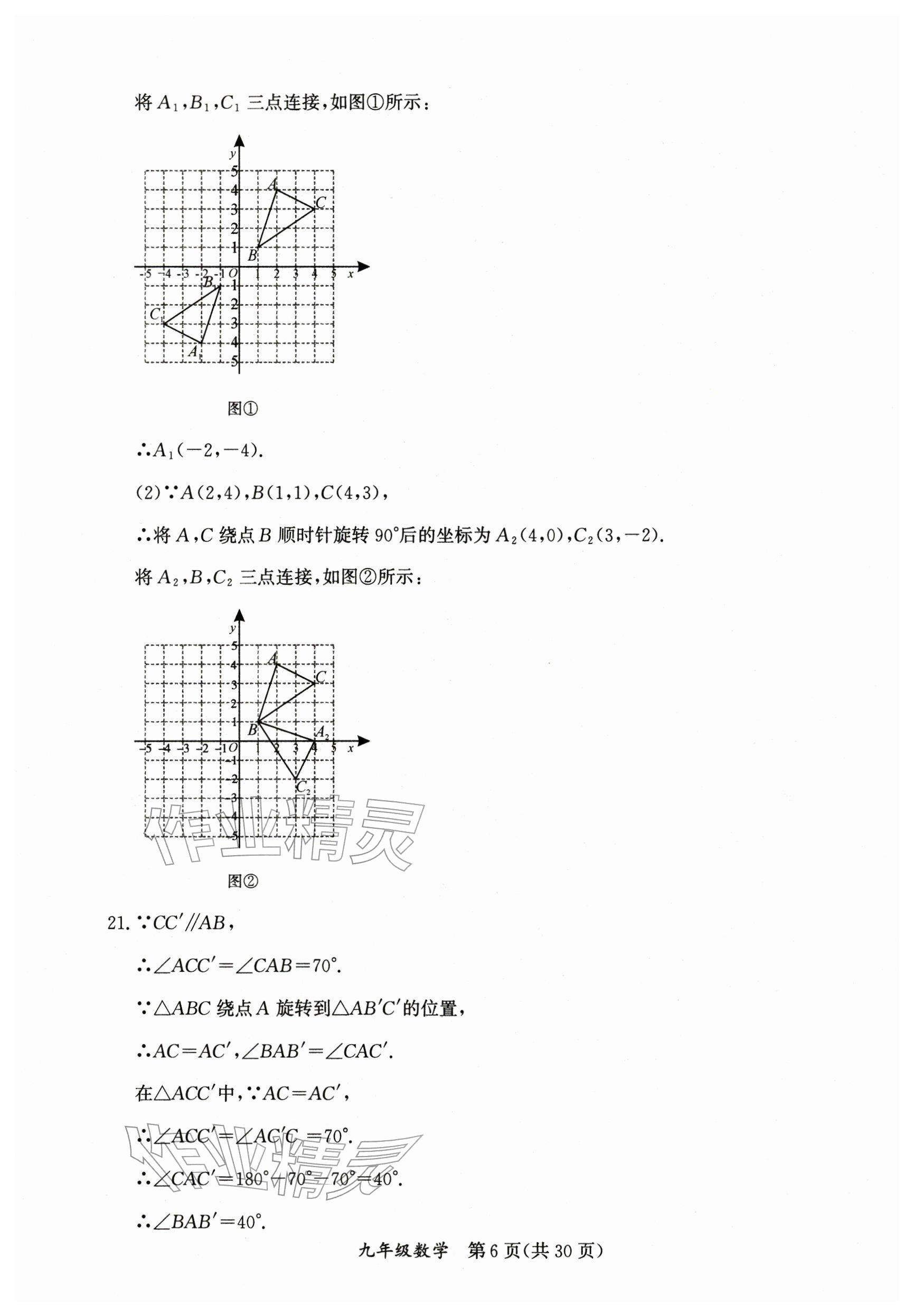 2026年寒假作業(yè)延邊教育出版社九年級合訂本人教版B版河南專版&nbsp;參考答案第6頁