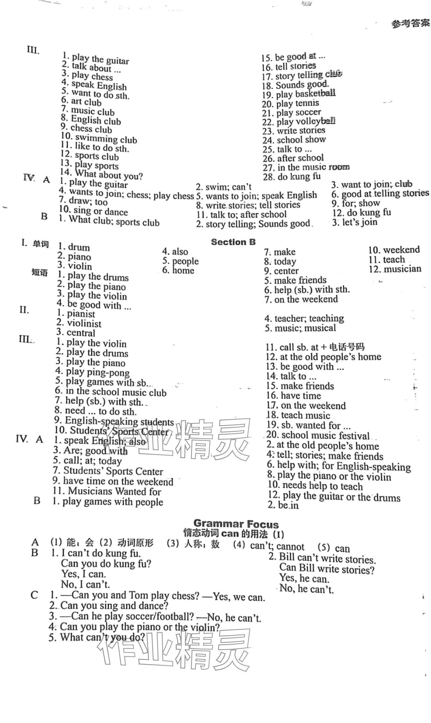2024年终极学案七年级英语下册人教版 第2页