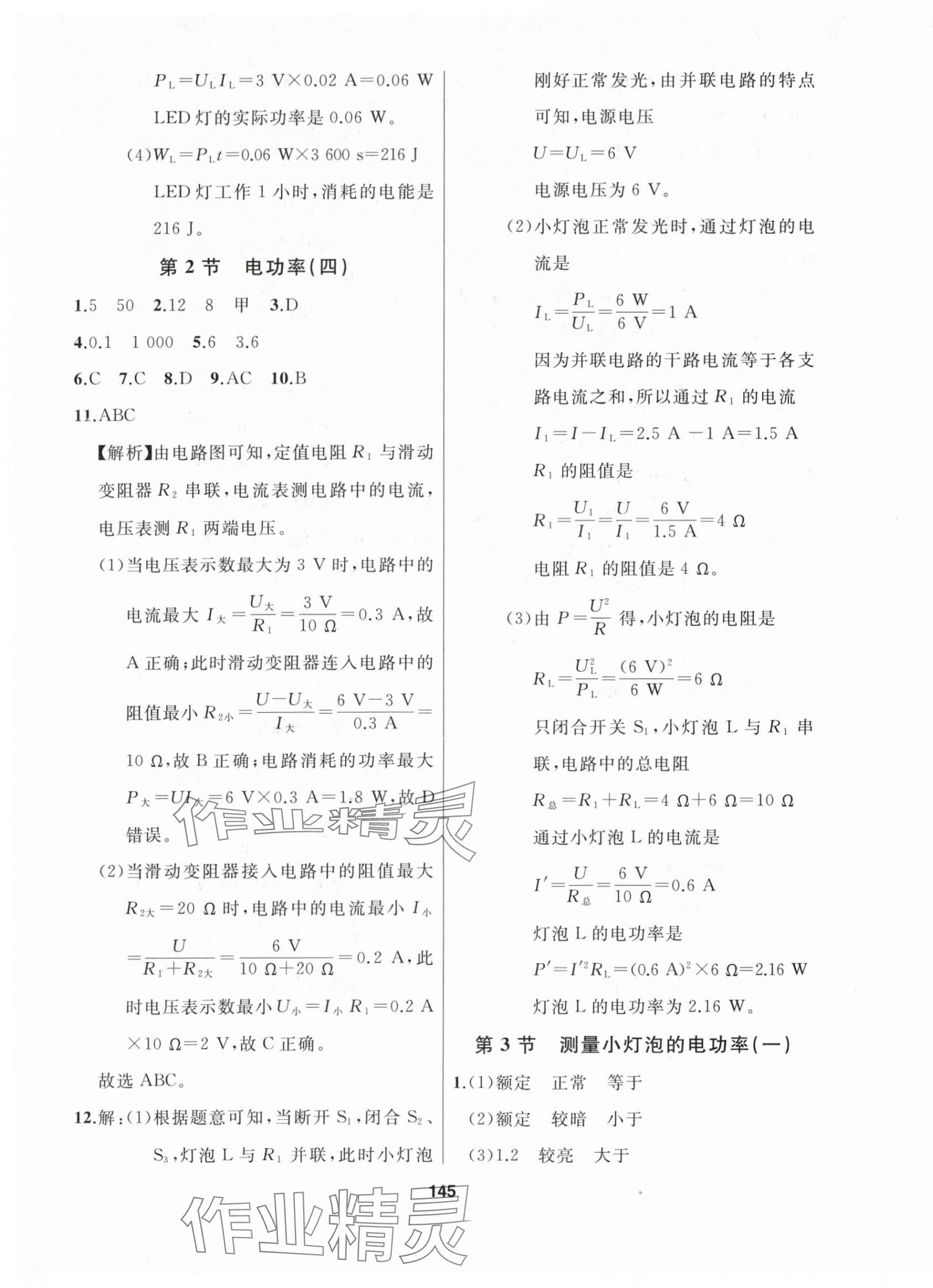 2024年试题优化课堂同步九年级物理下册人教版 第5页