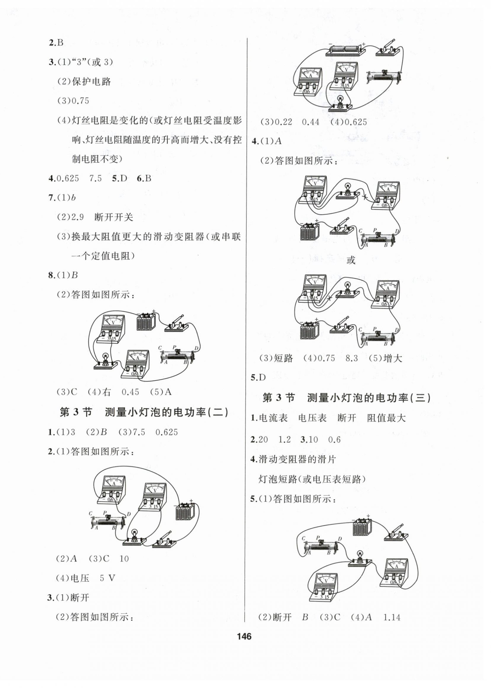 2024年试题优化课堂同步九年级物理下册人教版 第6页