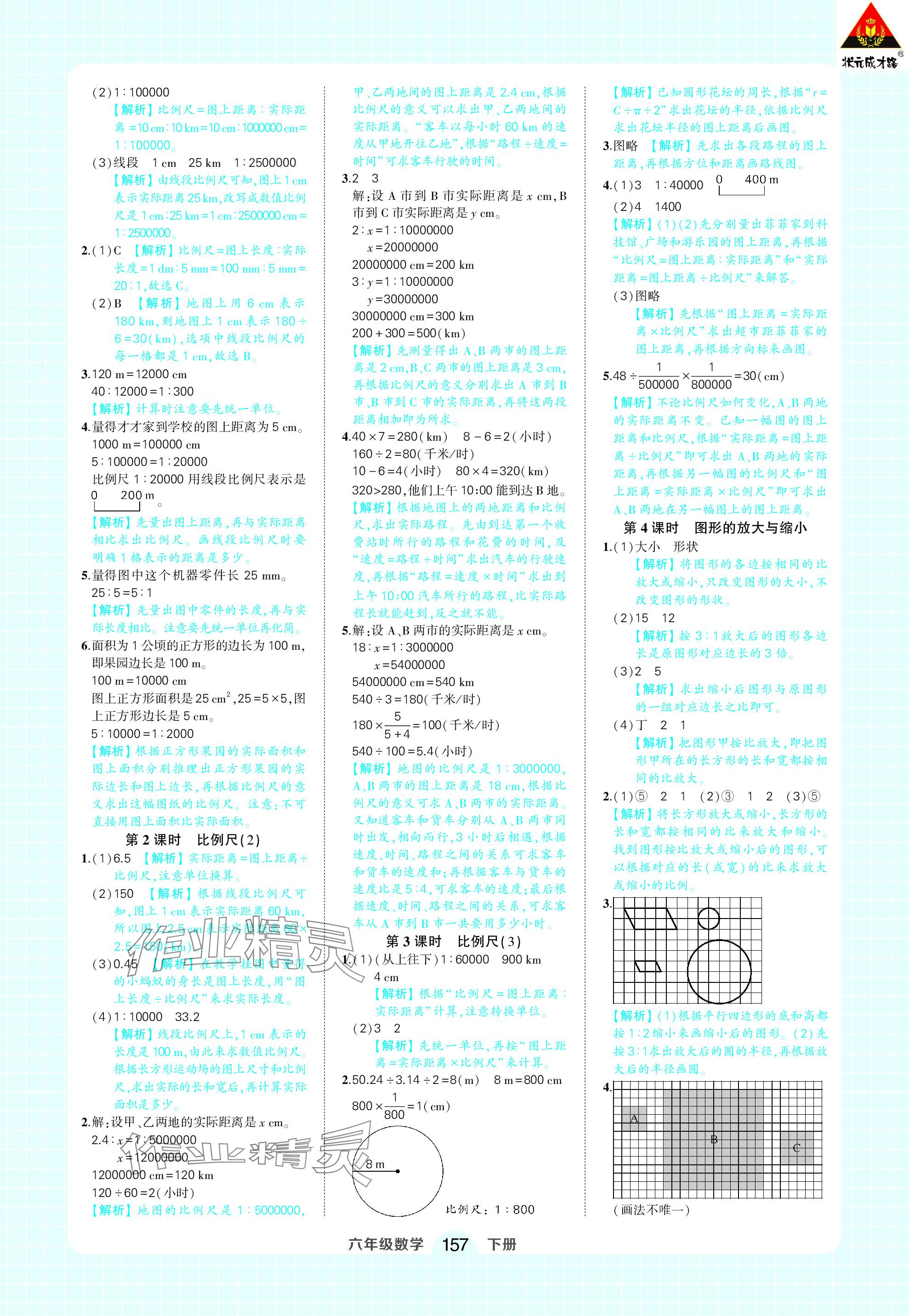 2024年黃岡狀元成才路狀元作業(yè)本六年級(jí)數(shù)學(xué)下冊(cè)人教版 參考答案第11頁(yè)