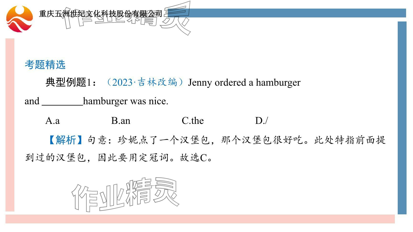 2024年重慶市中考試題分析與復(fù)習(xí)指導(dǎo)英語 參考答案第49頁(yè)