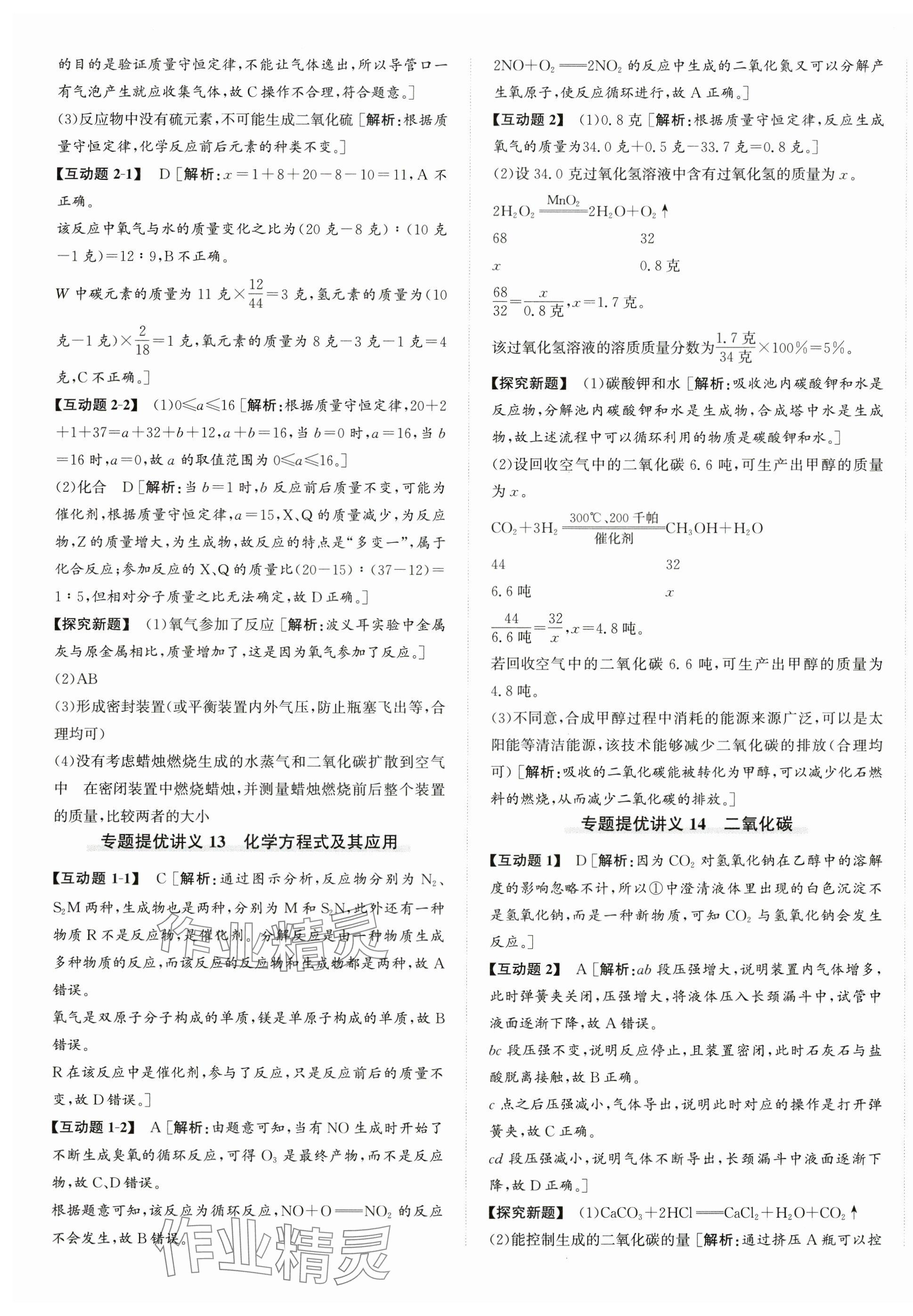 2025年優加攻略八年級科學下冊浙教版 第5頁