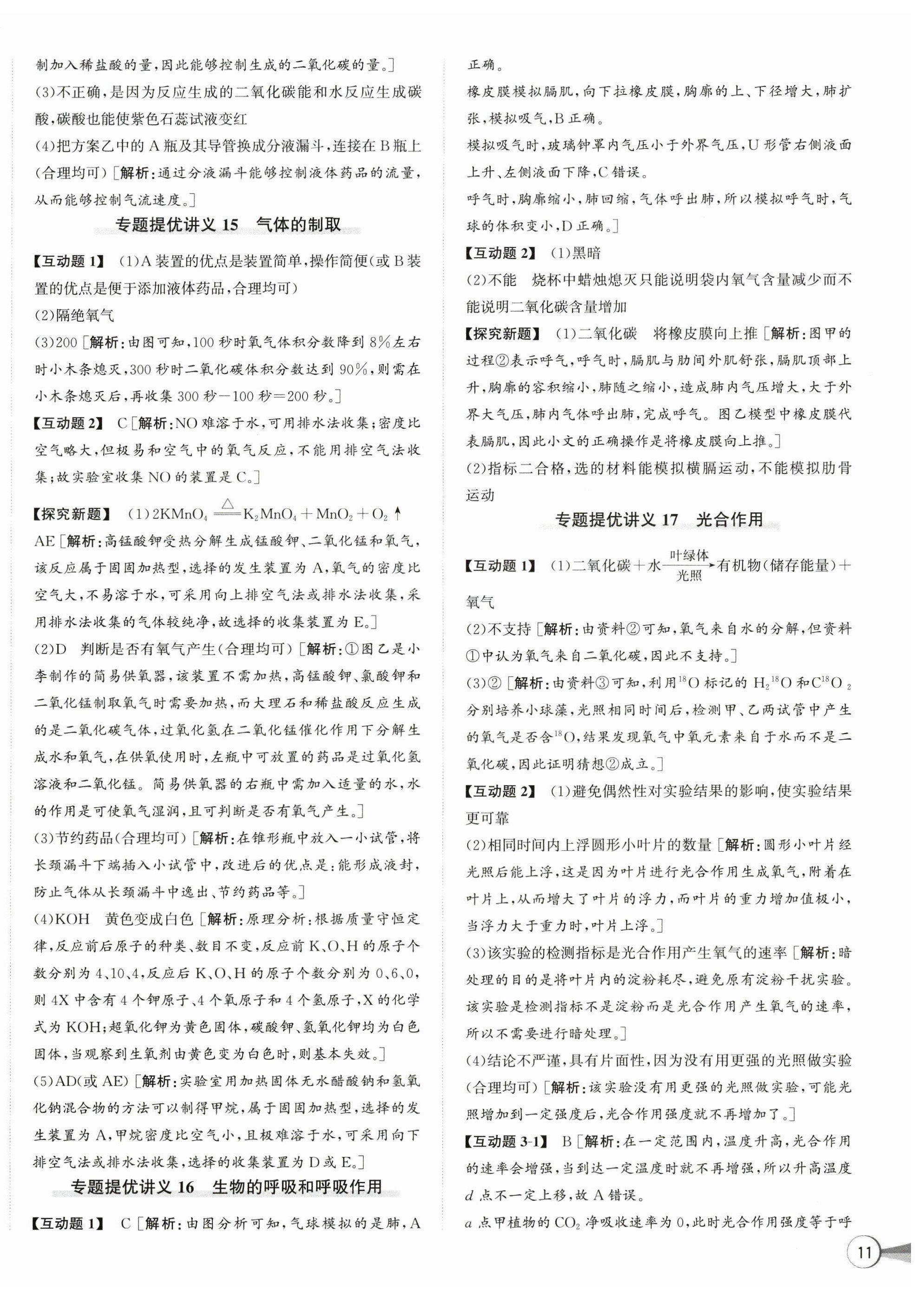 2025年優(yōu)加攻略八年級(jí)科學(xué)下冊(cè)浙教版 第6頁(yè)