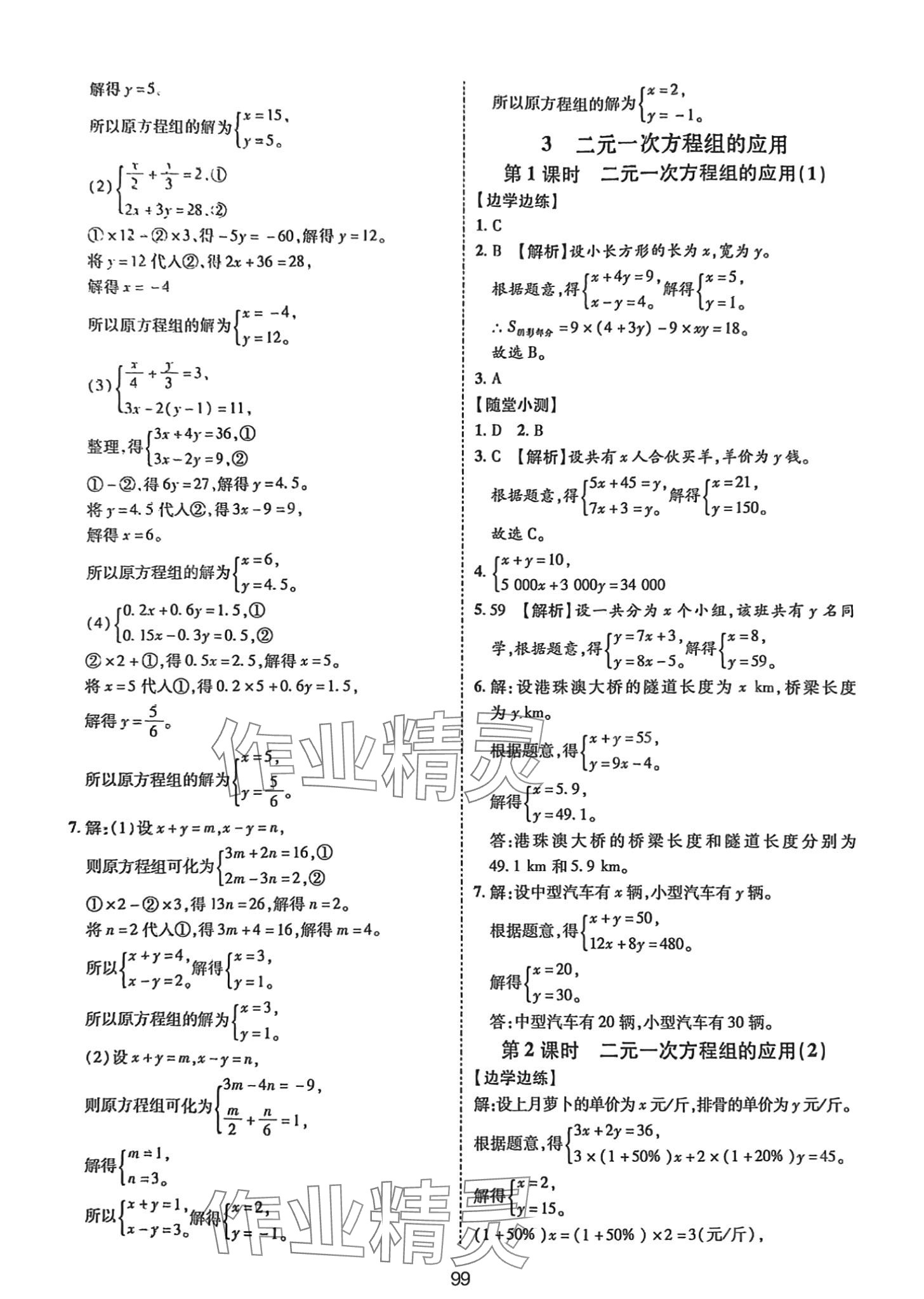 2024年一課通隨堂小練習(xí)七年級數(shù)學(xué)下冊魯教版 第3頁