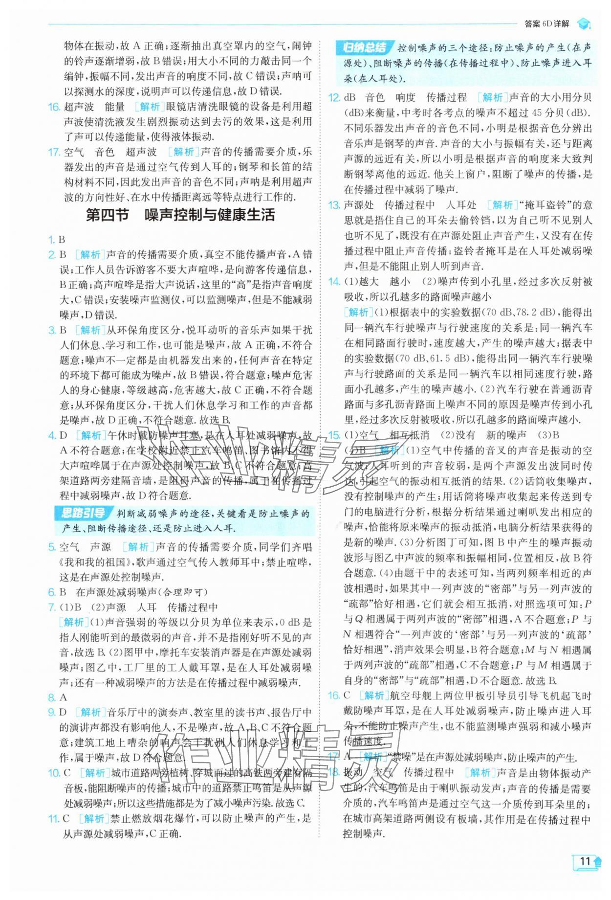 2025年實(shí)驗班提優(yōu)訓(xùn)練八年級物理上冊滬科版 第11頁
