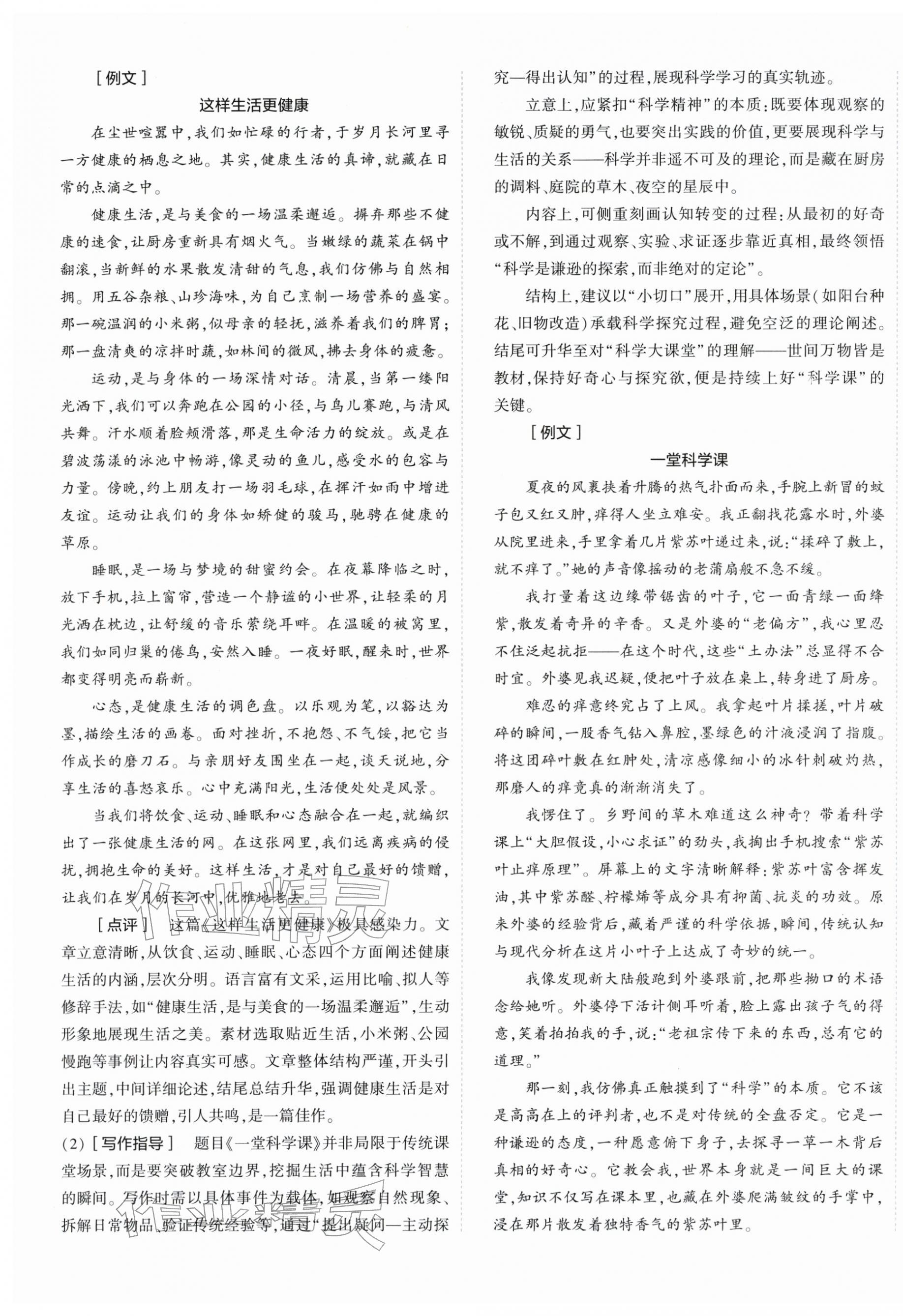 2026年5年中考3年模拟初中试卷九年级语文下册人教版&nbsp;第13页