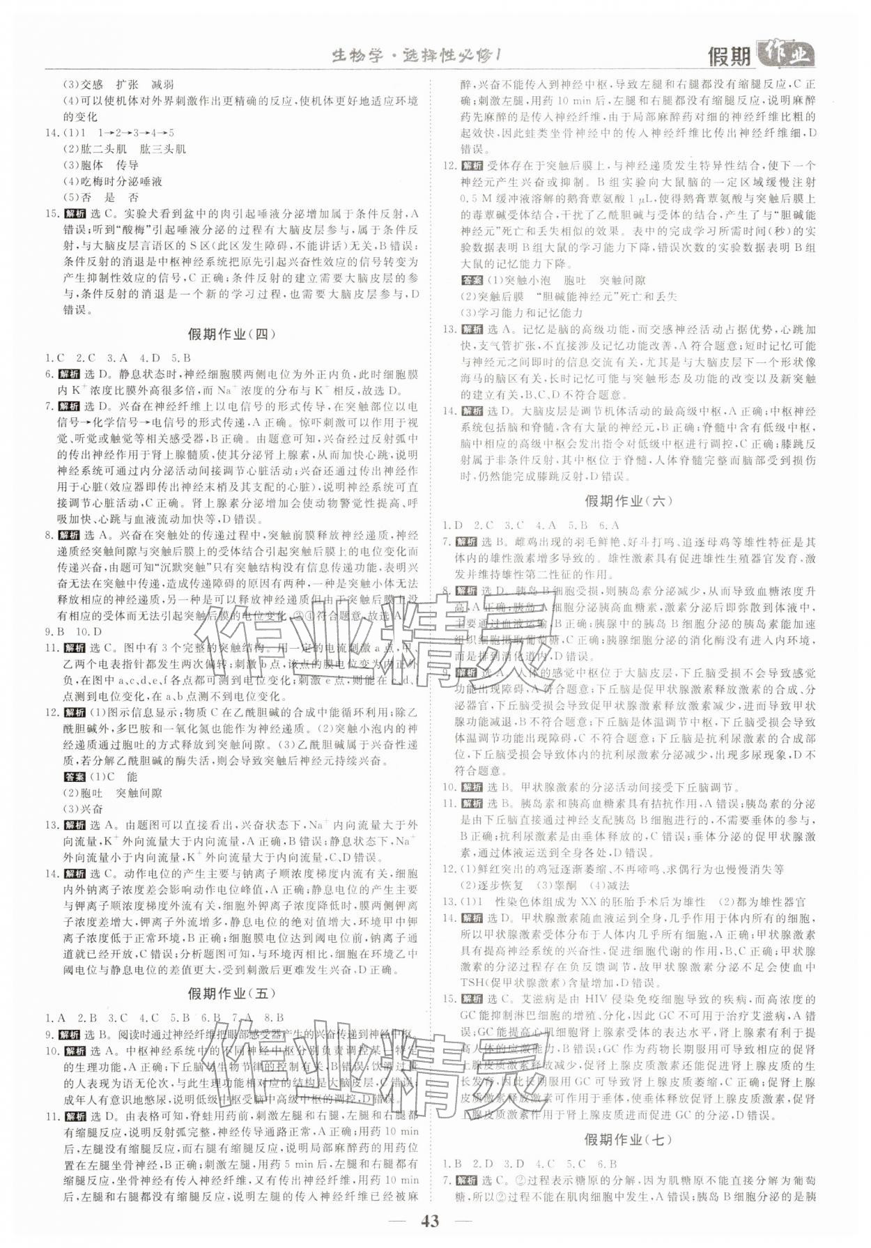 2026年快樂假期崇文書局高二生物&nbsp;參考答案第2頁