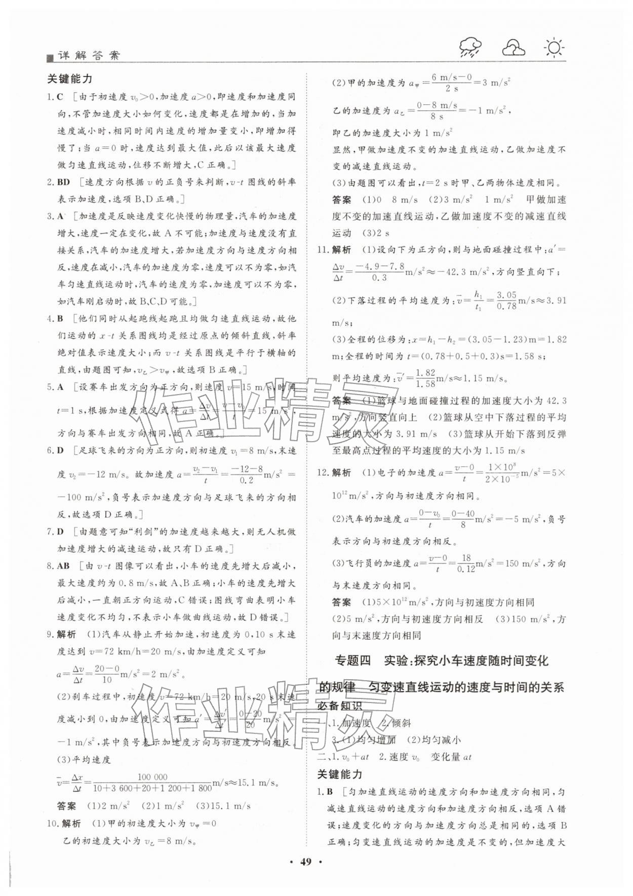 2026年一品假期寒假必刷题高一物理全一册人教版&nbsp;第3页