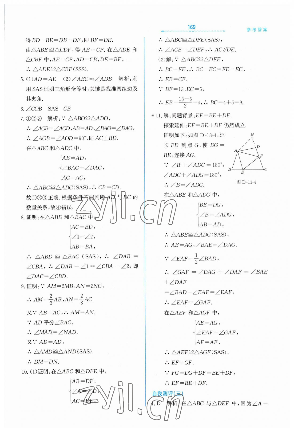 2023年輕輕松松八年級(jí)數(shù)學(xué)上冊(cè)冀教版 第13頁(yè)