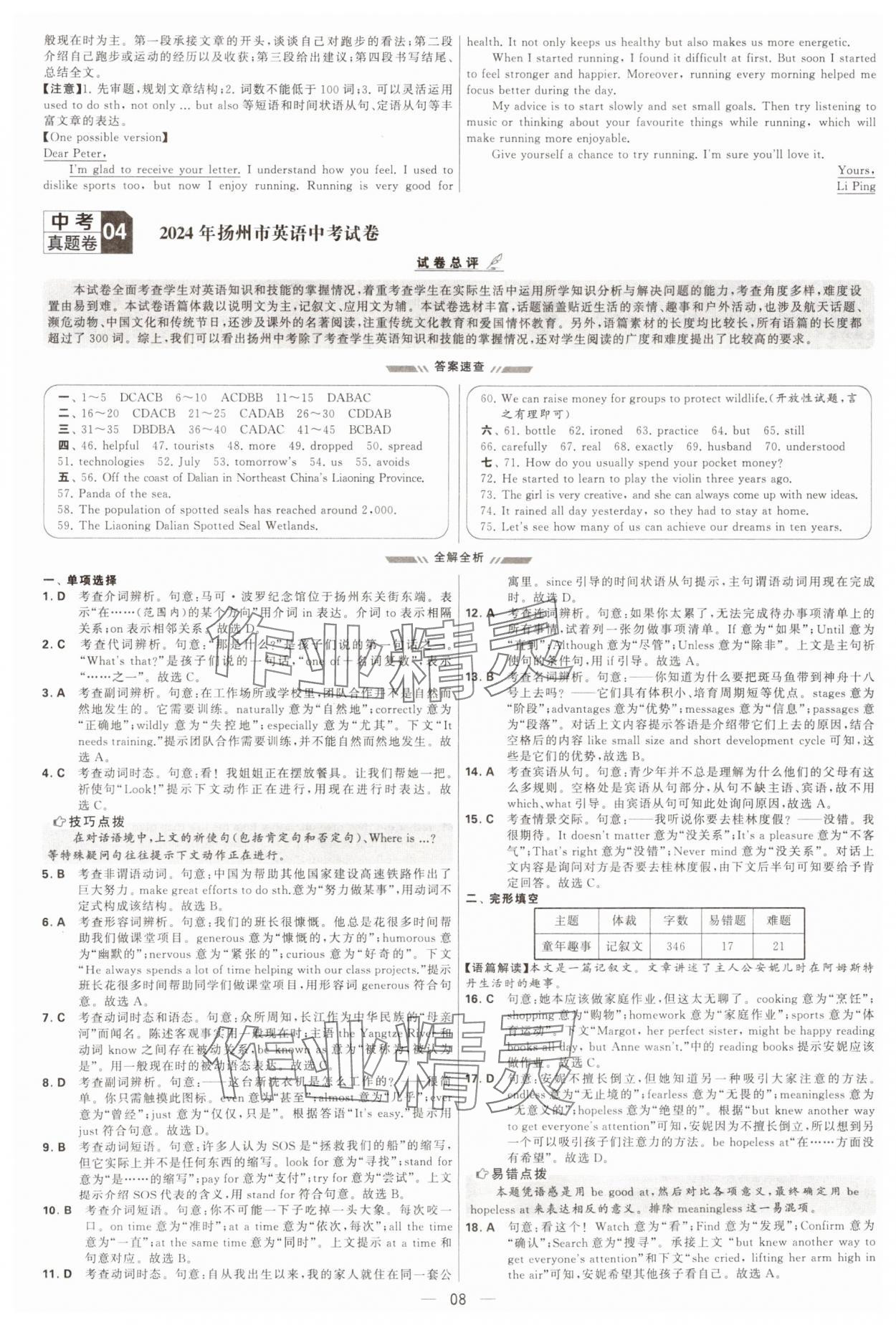 2025年學霸中考試卷匯編38套英語 第8頁
