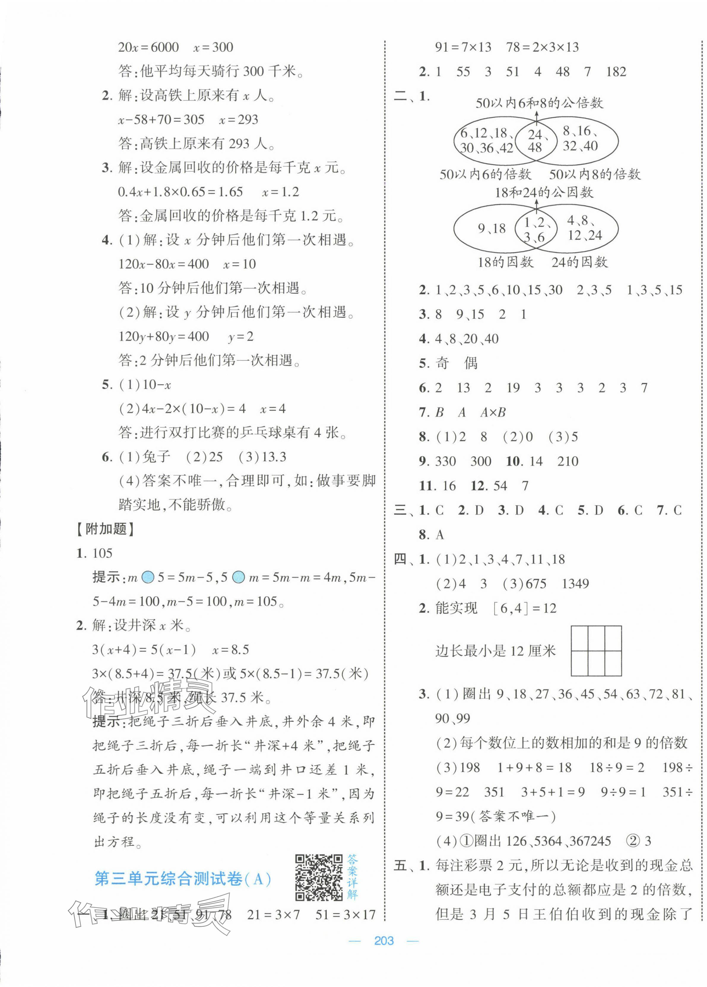 2025年學(xué)霸提優(yōu)大試卷五年級(jí)數(shù)學(xué)下冊(cè)蘇教版 第5頁(yè)