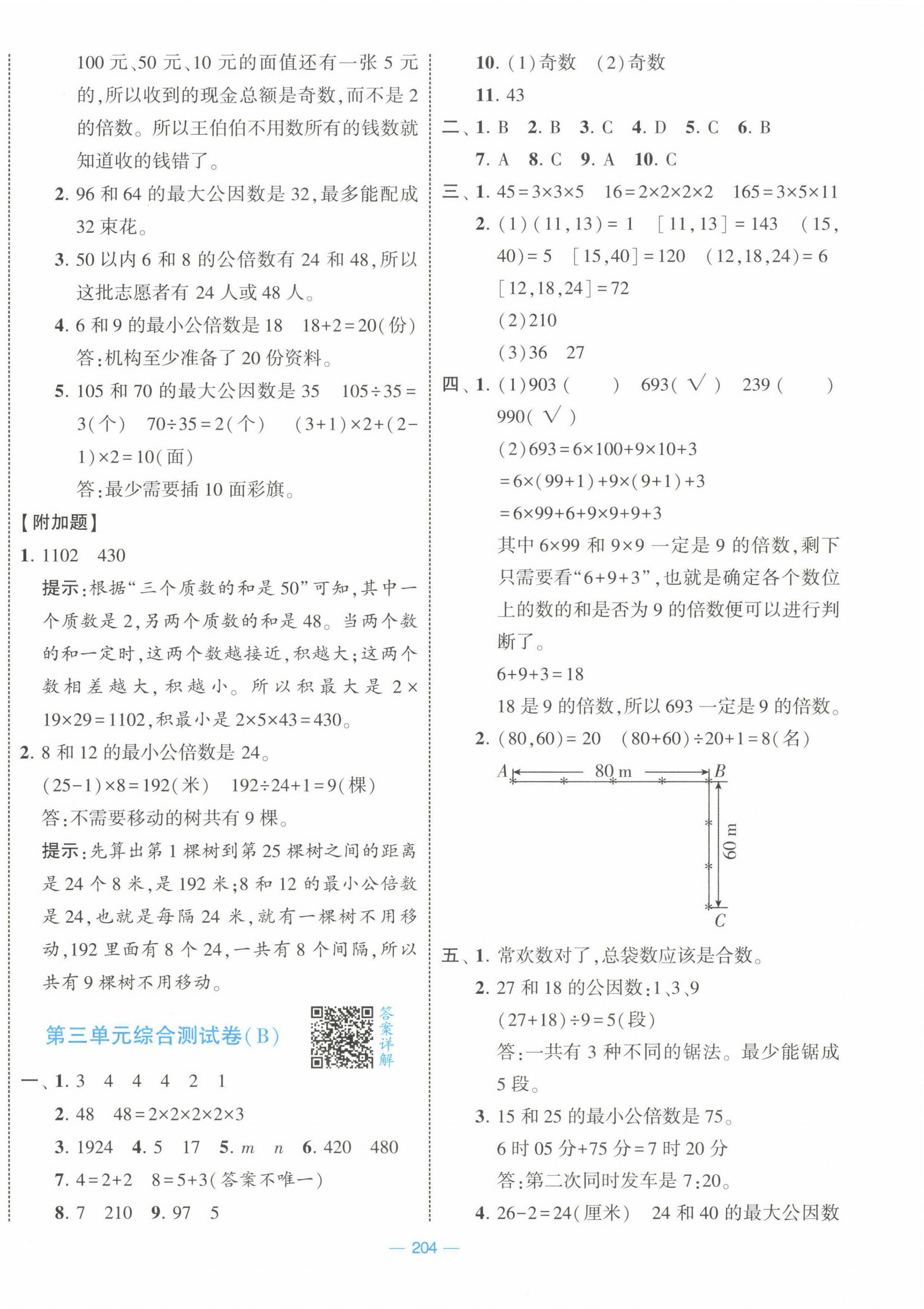 2025年學霸提優(yōu)大試卷五年級數學下冊蘇教版 第6頁