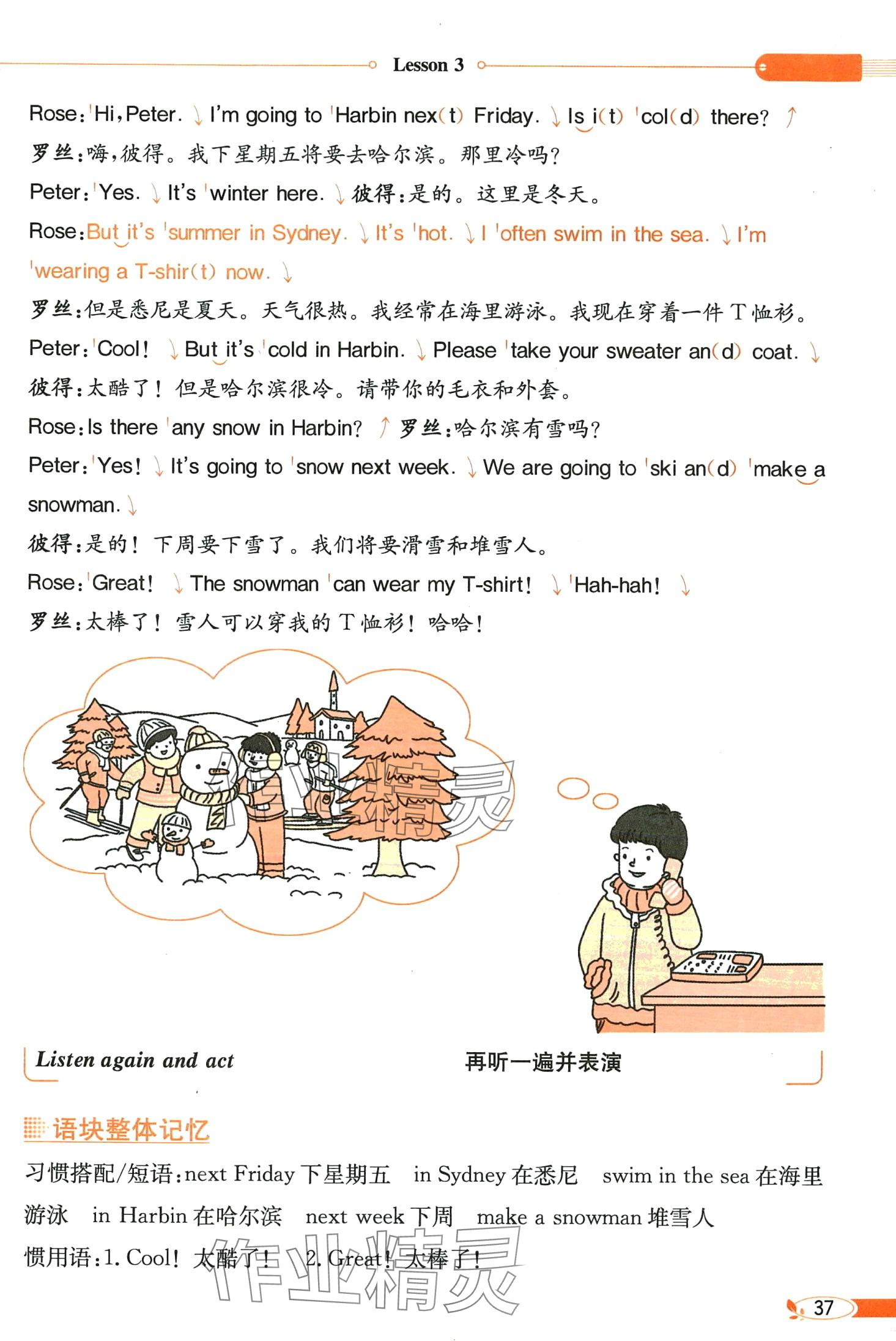 2025年教材課本六年級英語下冊接力版&nbsp;第37頁