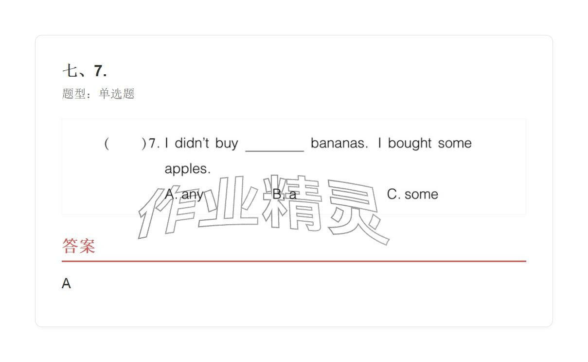 2025年學業(yè)水平評價五年級英語上冊外研版&nbsp;參考答案第76頁