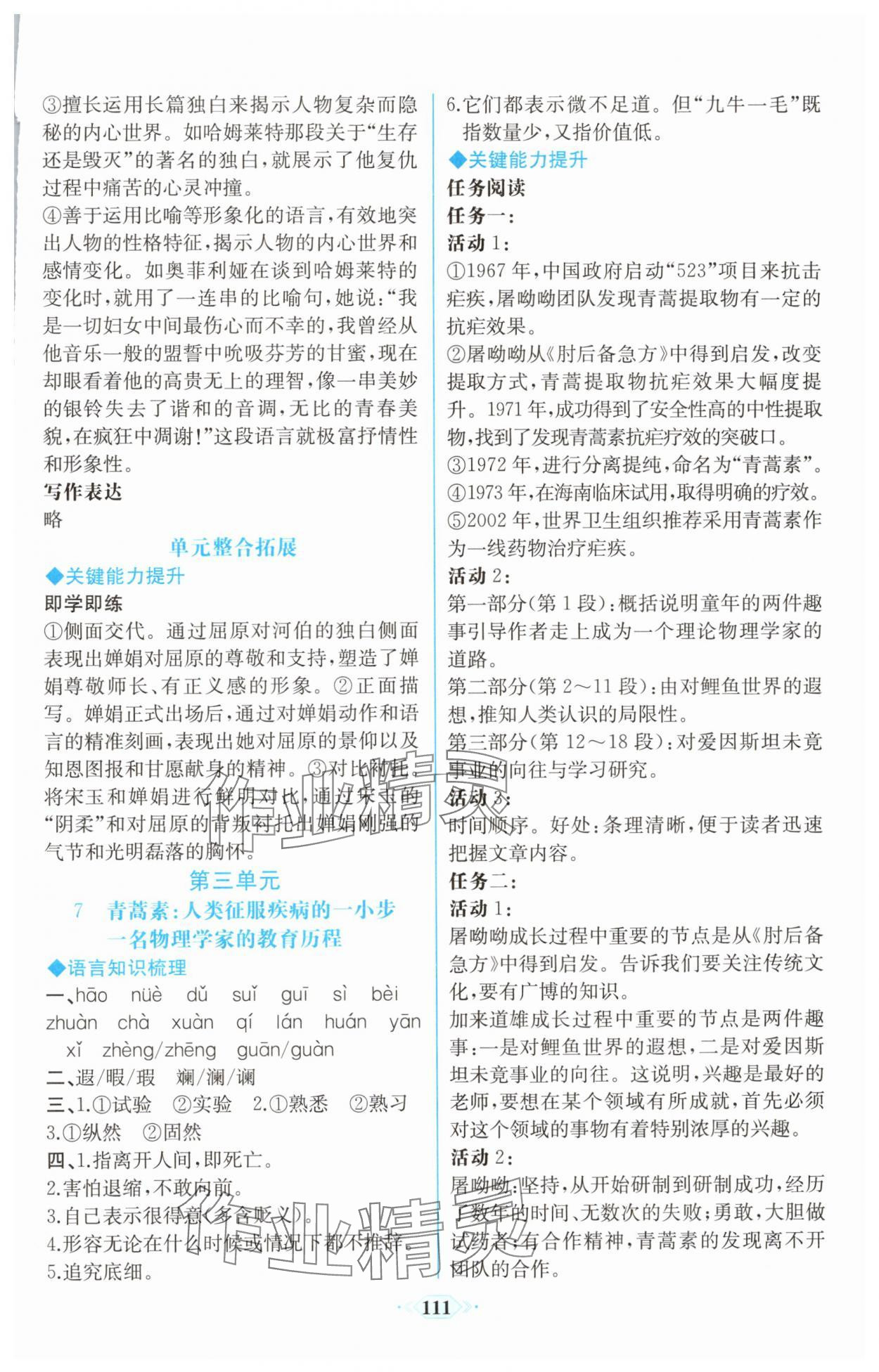 2025年課時(shí)練新課程學(xué)習(xí)評(píng)價(jià)方案高一語文必修下冊(cè)人教版增強(qiáng)版 第11頁