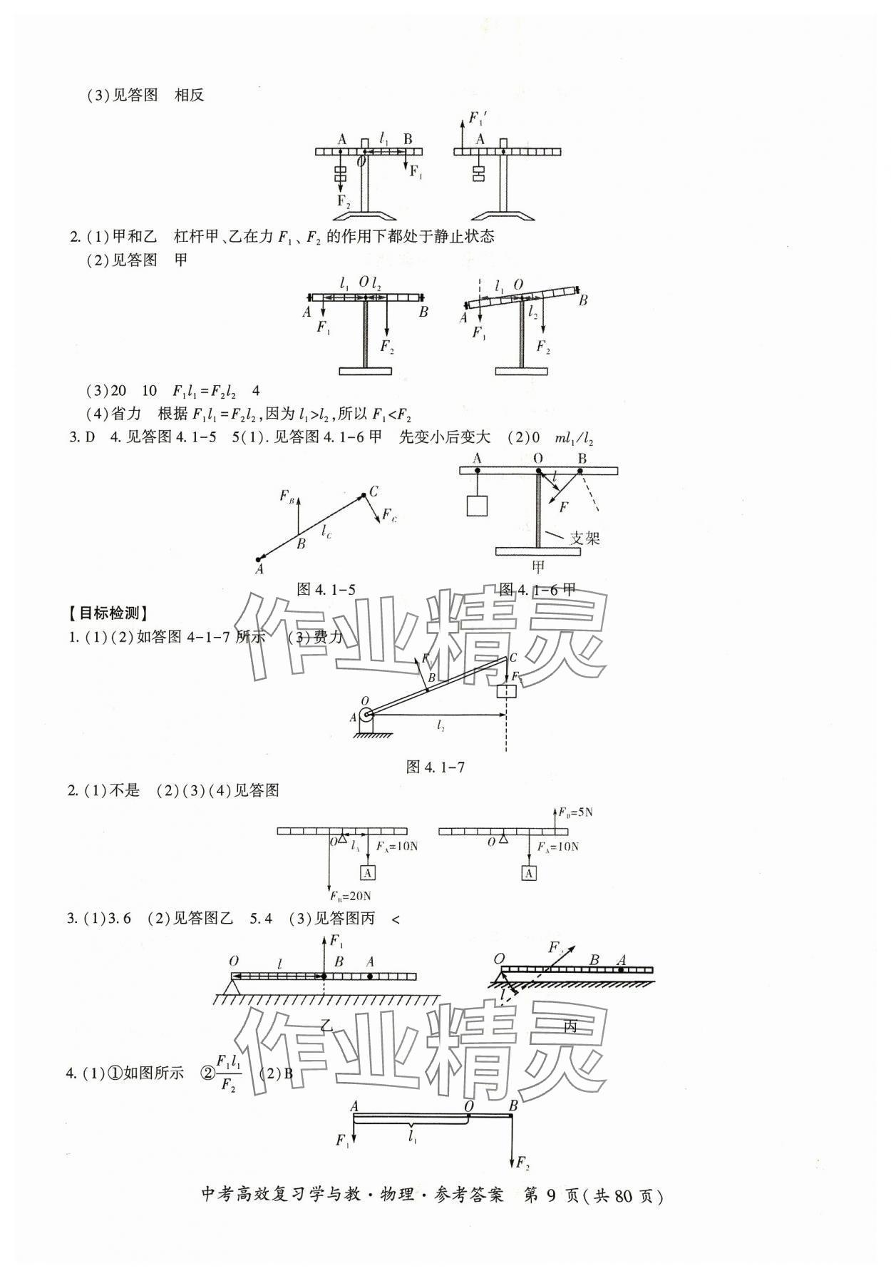 2024年中考高效復習學與教物理廣州專版 第9頁