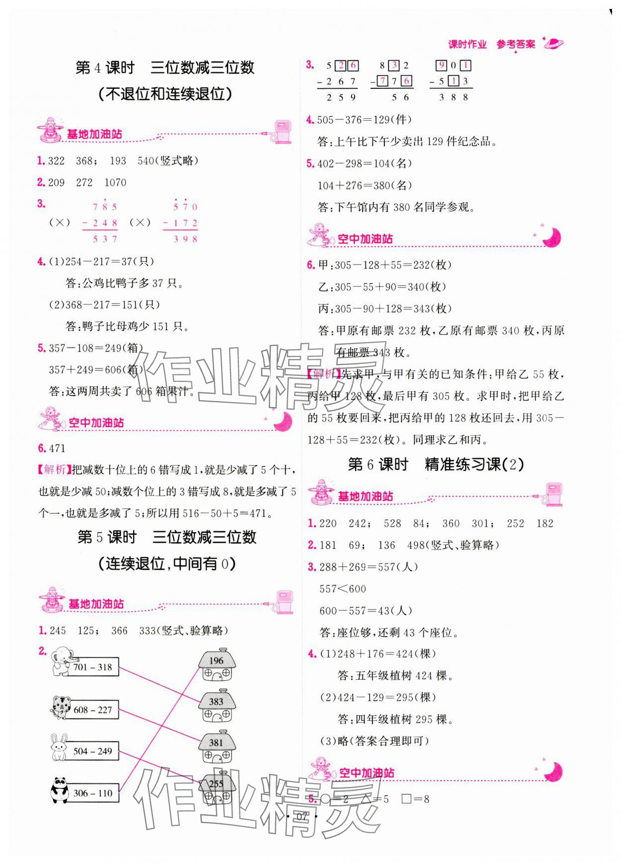 2023年趣味数学三年级上册人教版 第7页