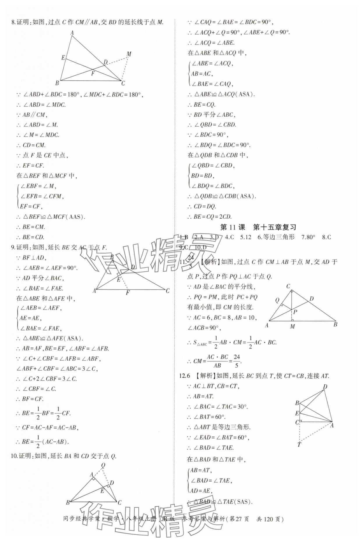 2025年同步經典學案八年級數學上冊人教版&nbsp;第27頁
