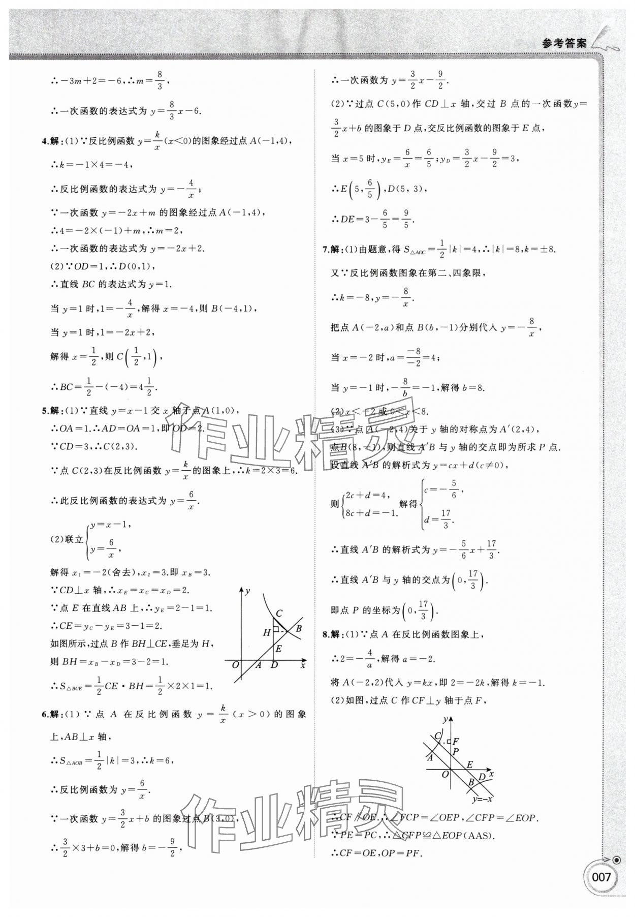 2025年首席中考数学甘肃专版&nbsp;第7页