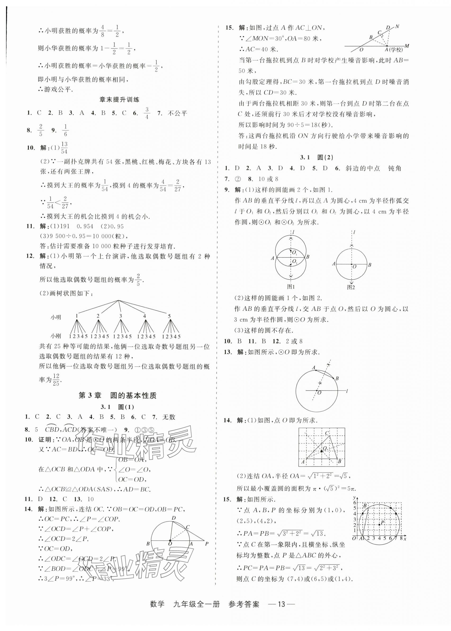 2024年精彩三年就練這一本九年級數學全一冊浙教版 第13頁