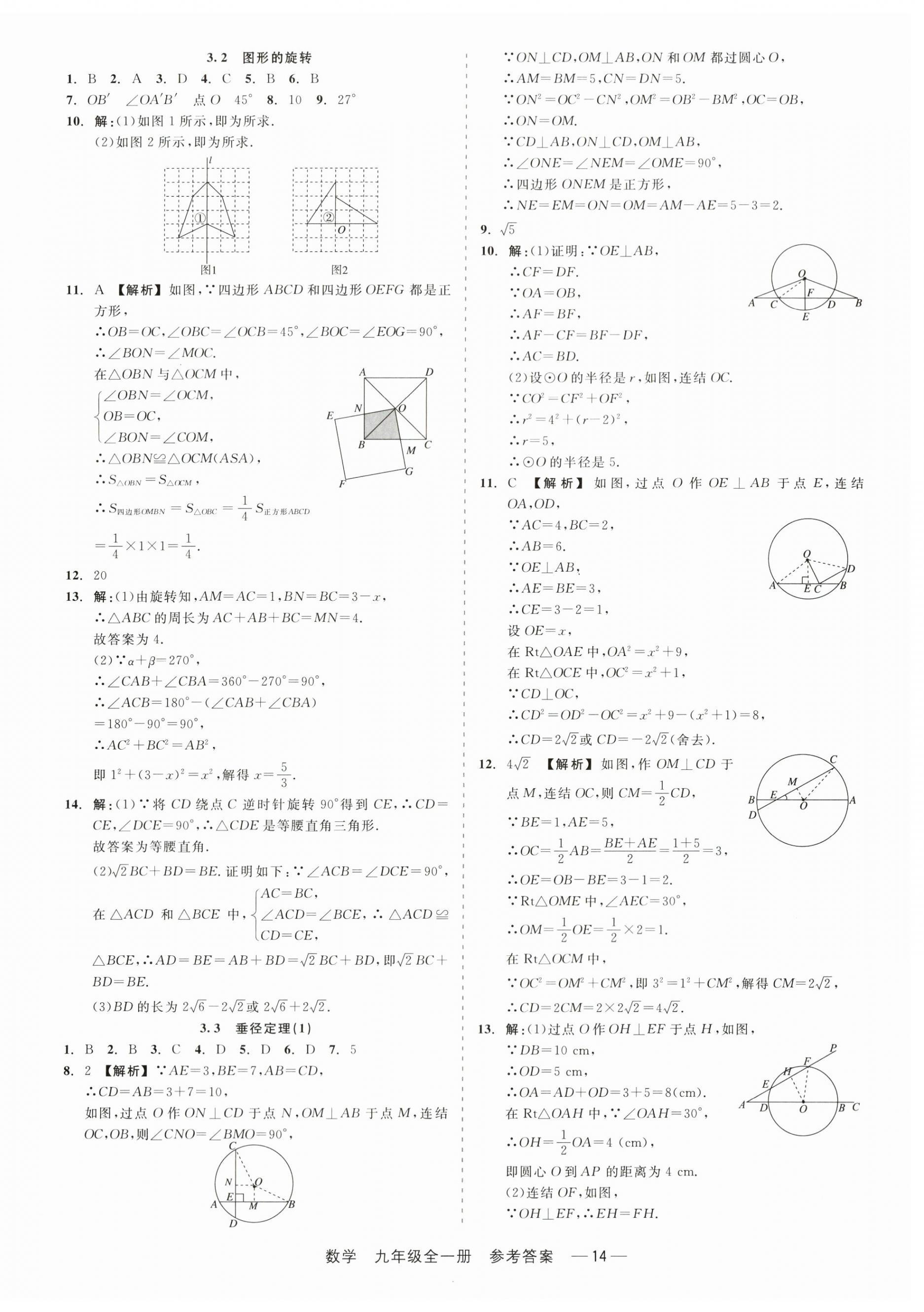 2024年精彩三年就練這一本九年級數(shù)學全一冊浙教版 第14頁