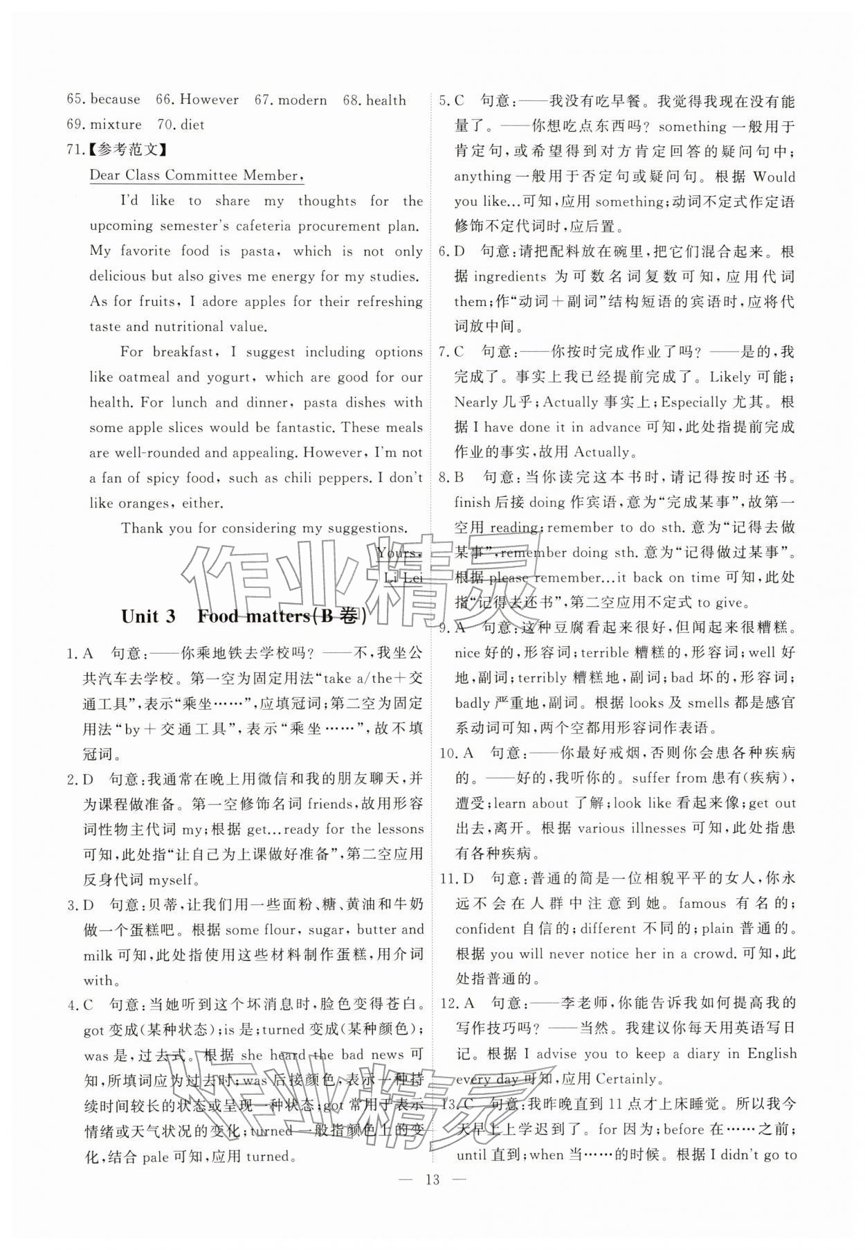2026年一飞冲天小复习七年级英语下册外研版&nbsp;第13页