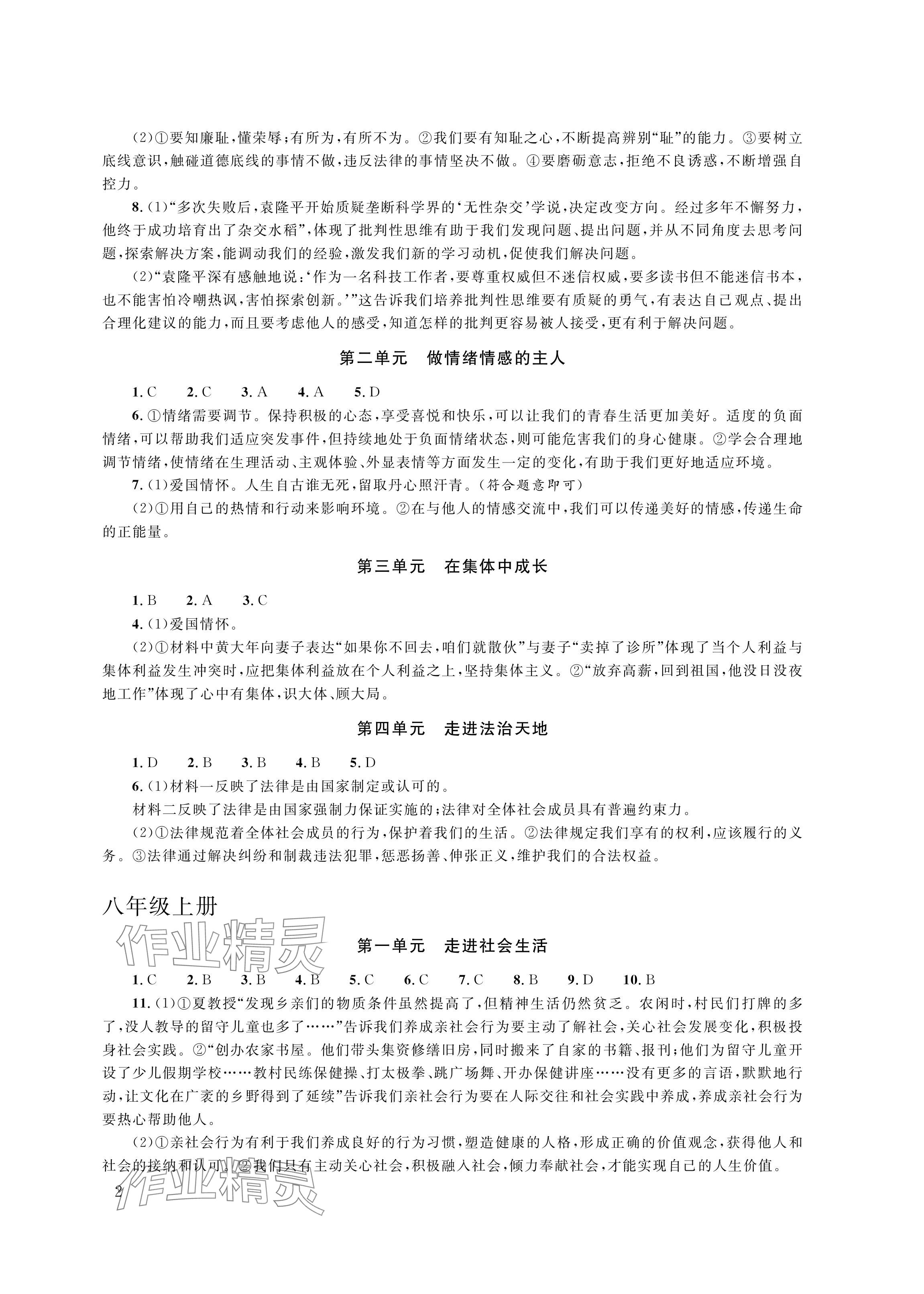 2024年株洲中考復(fù)習(xí)指導(dǎo)叢書道德與法治 參考答案第2頁