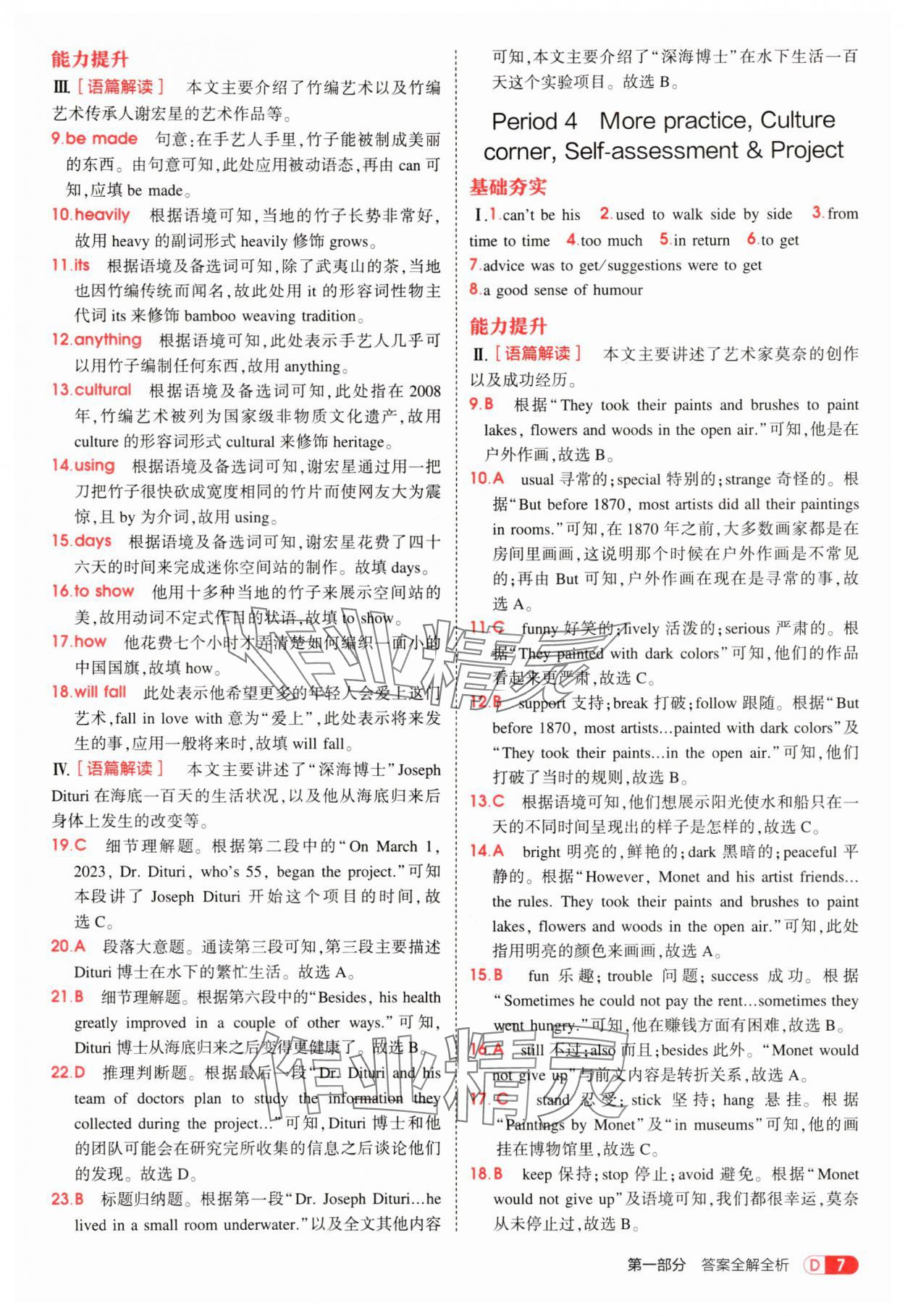 2025年5年中考3年模擬九年級英語上冊滬教版 第7頁