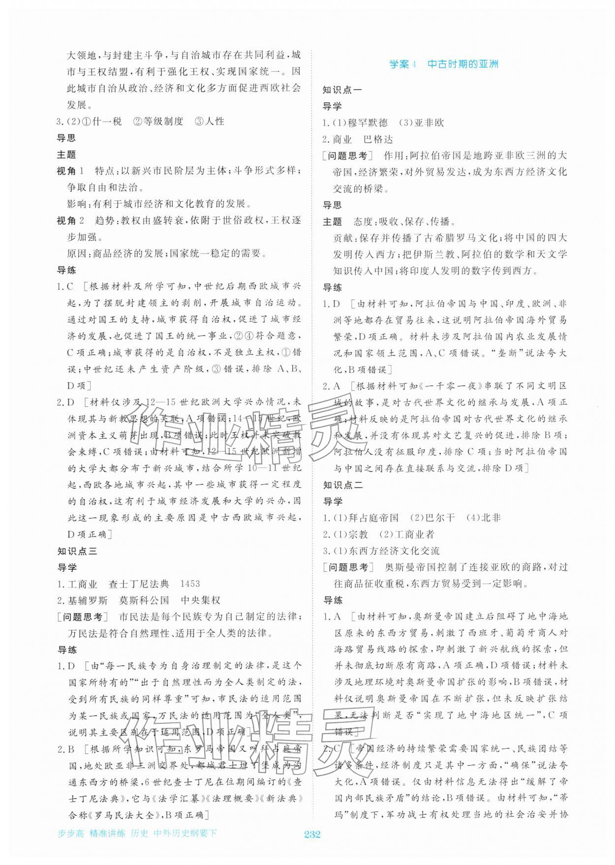 2026年步步高精准讲练高中历史必修下册人教版&nbsp;参考答案第3页