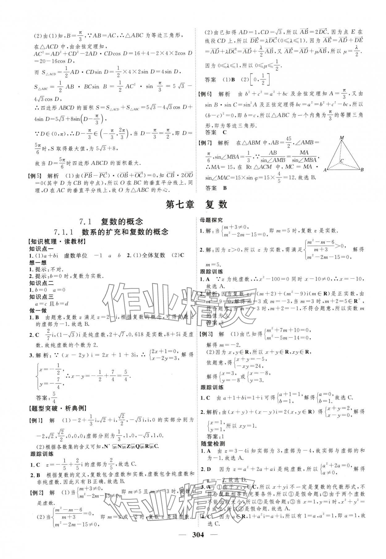 2024年三维设计高中数学必修第二册人教版 参考答案第16页