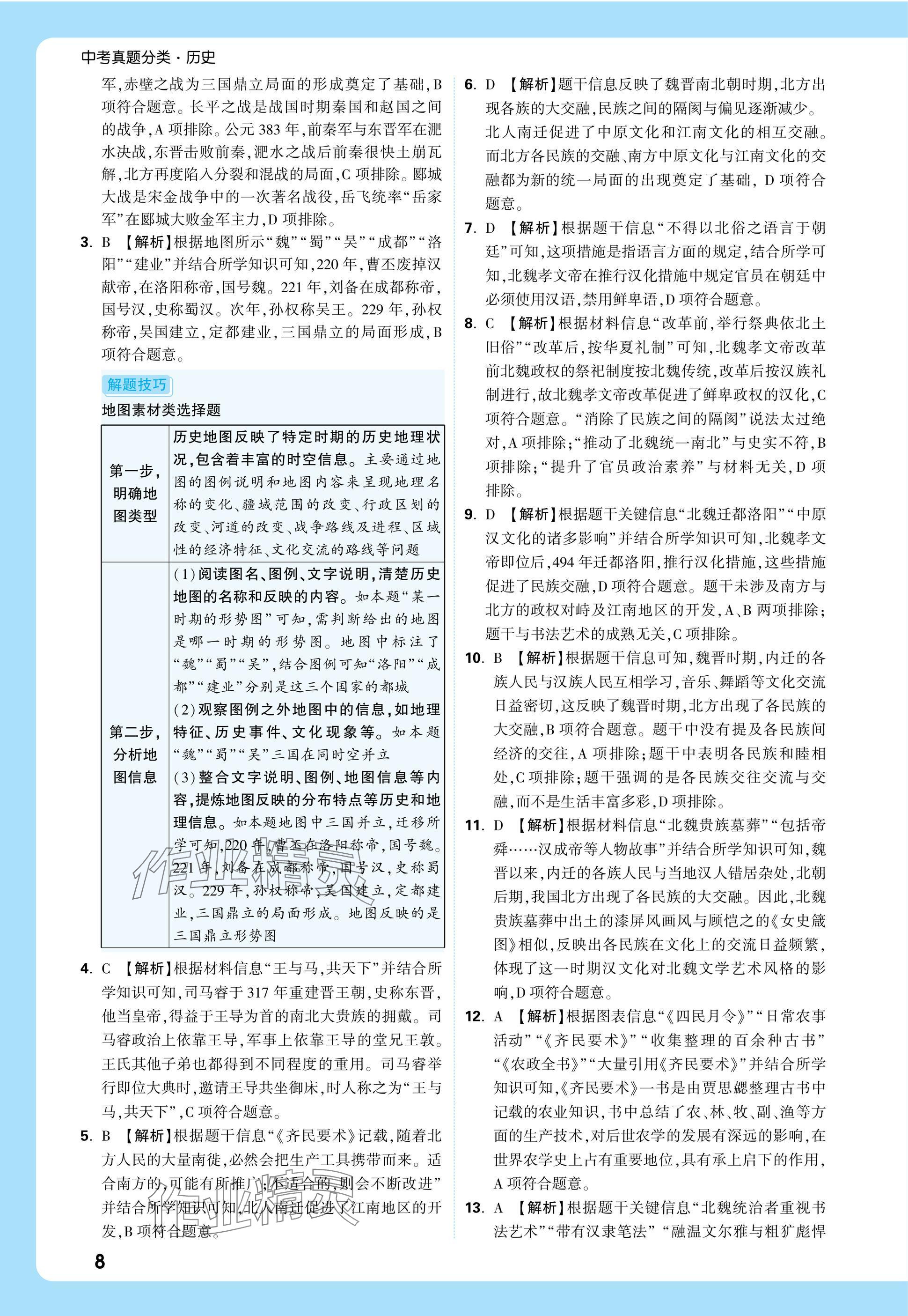 2025年萬唯中考真題分類中考歷史 參考答案第8頁