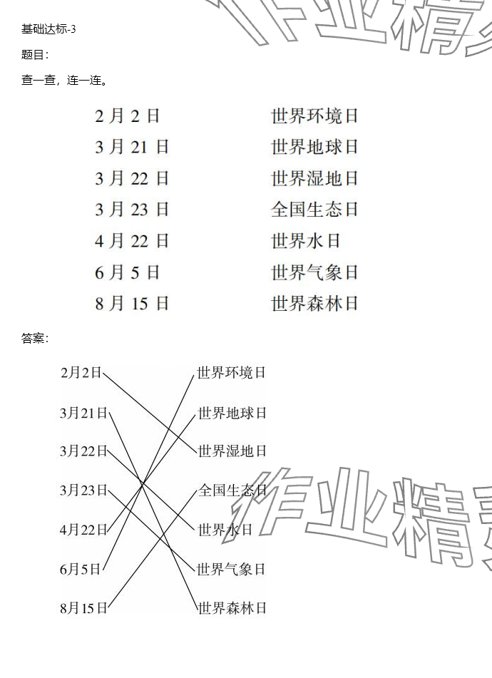 2025年同步實(shí)踐評價課程基礎(chǔ)訓(xùn)練湖南少年兒童出版社六年級道德與法治下冊人教版 參考答案第42頁