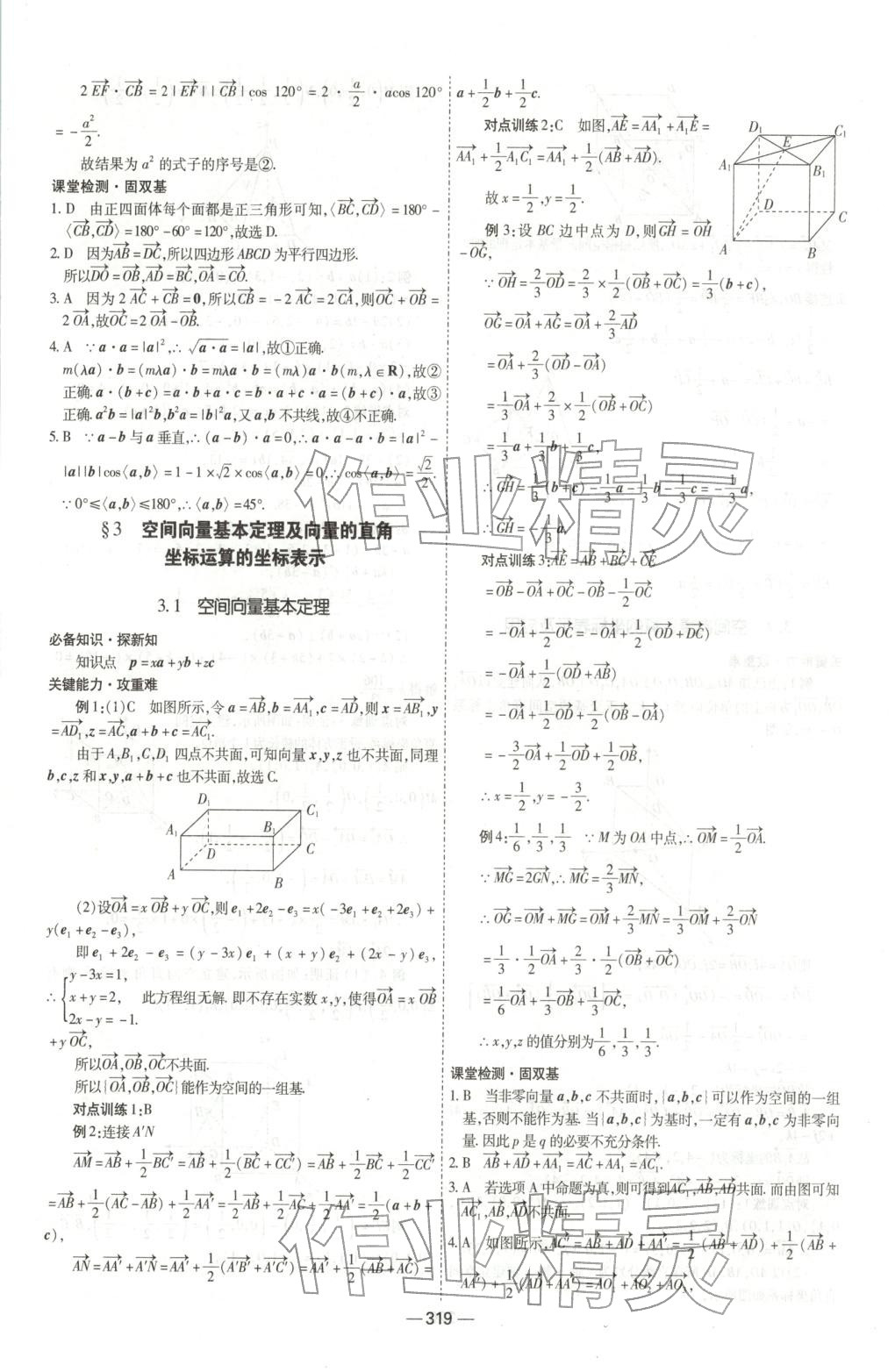 2025年成才之路高中新课程学习指导高中数学选择性必修第一册北师大版 第27页