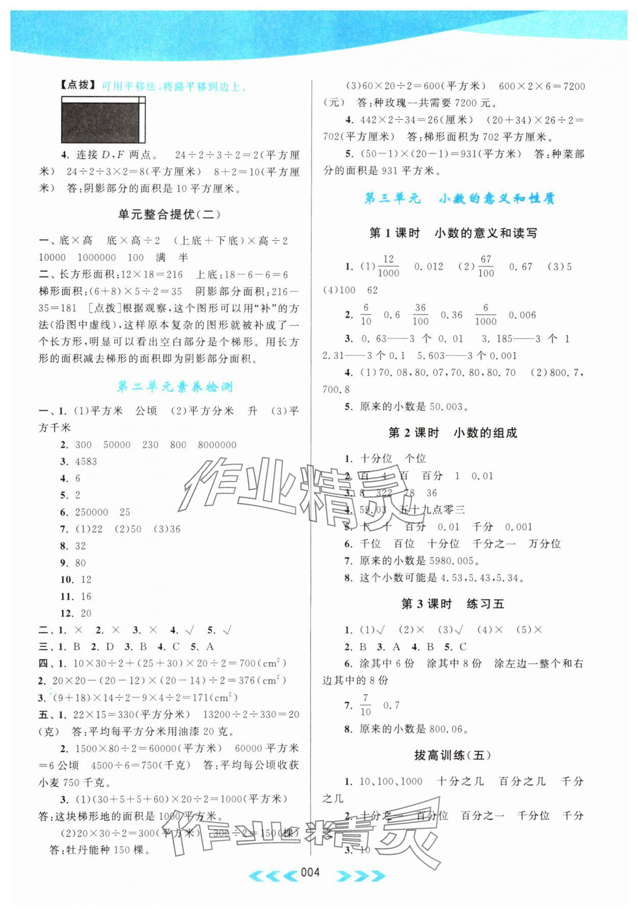 2023年自主学习当堂反馈五年级数学上册江苏版 参考答案第4页