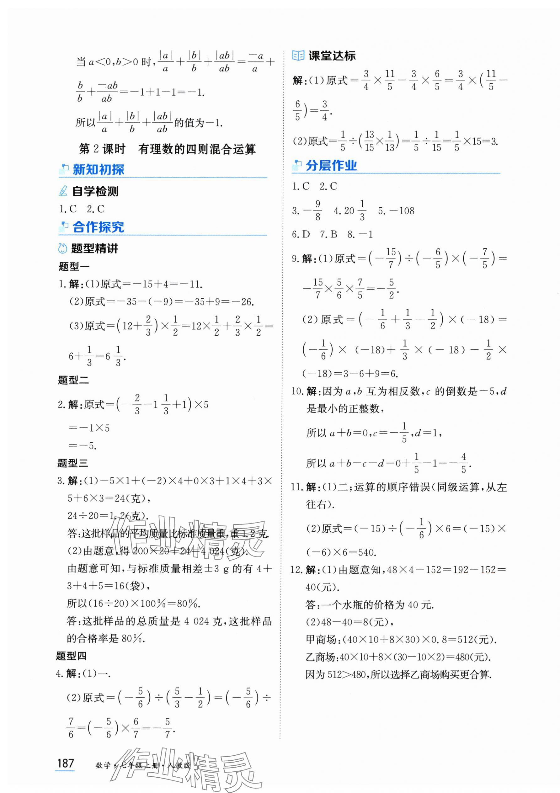 2025年资源与评价黑龙江教育出版社七年级数学上册人教版 第9页