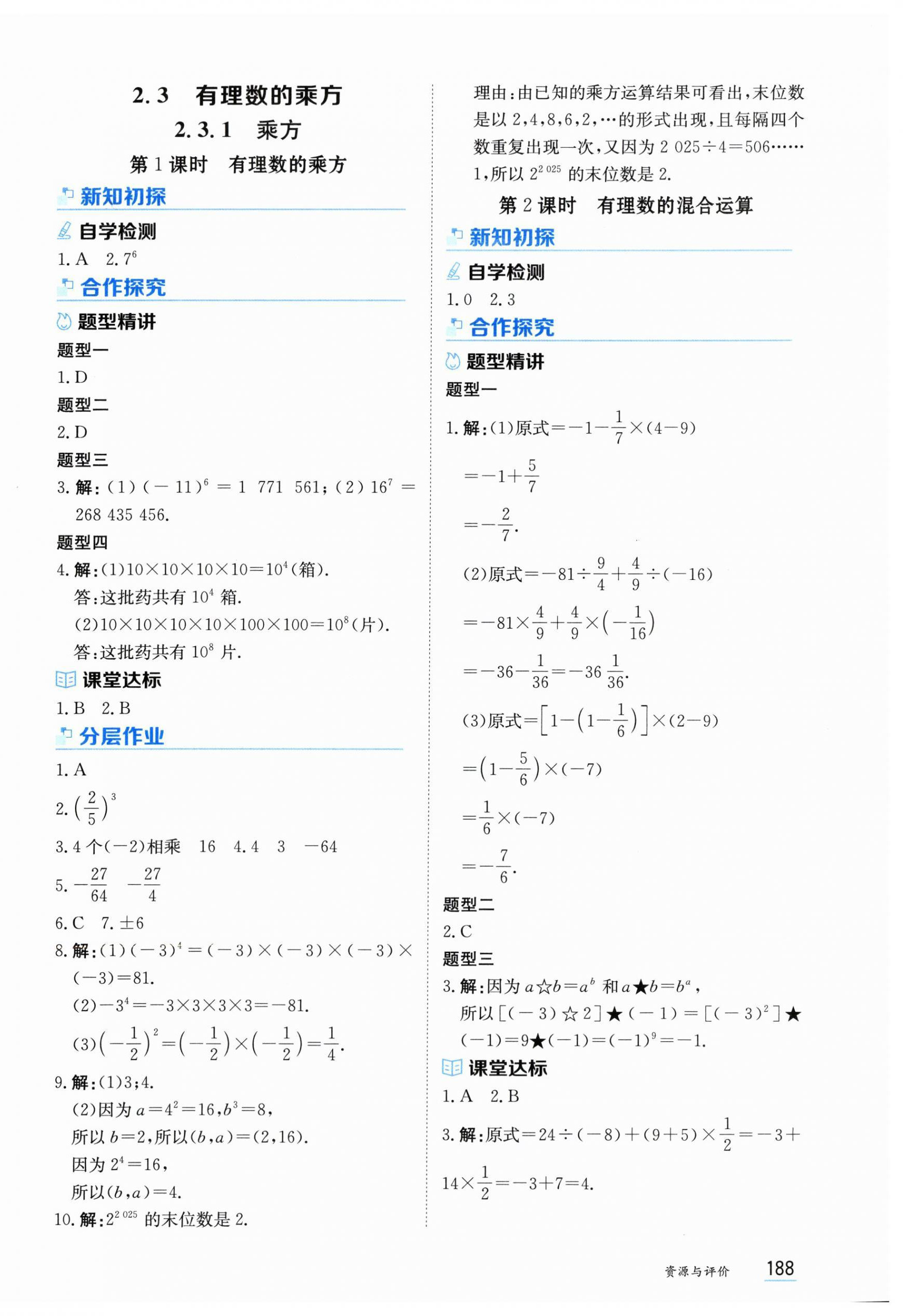 2025年資源與評價黑龍江教育出版社七年級數學上冊人教版 第10頁
