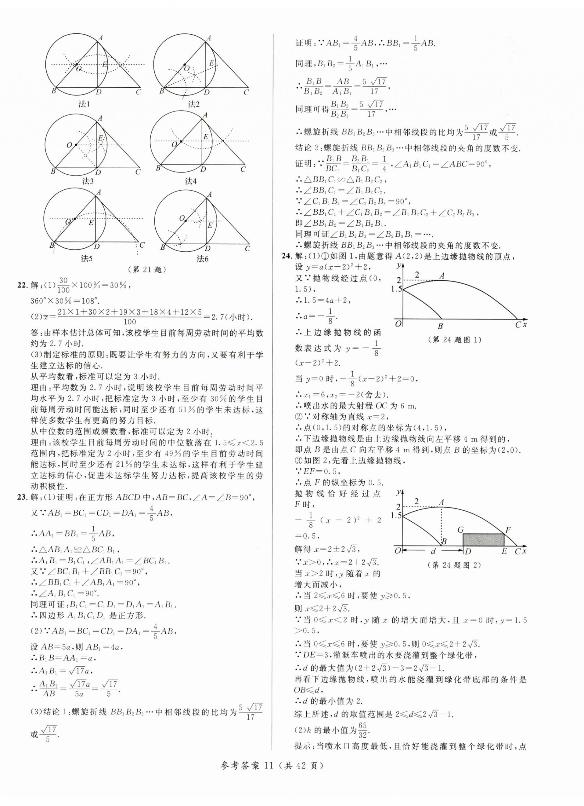 2025年浙江省3年中考试卷汇编中考考什么数学 第11页