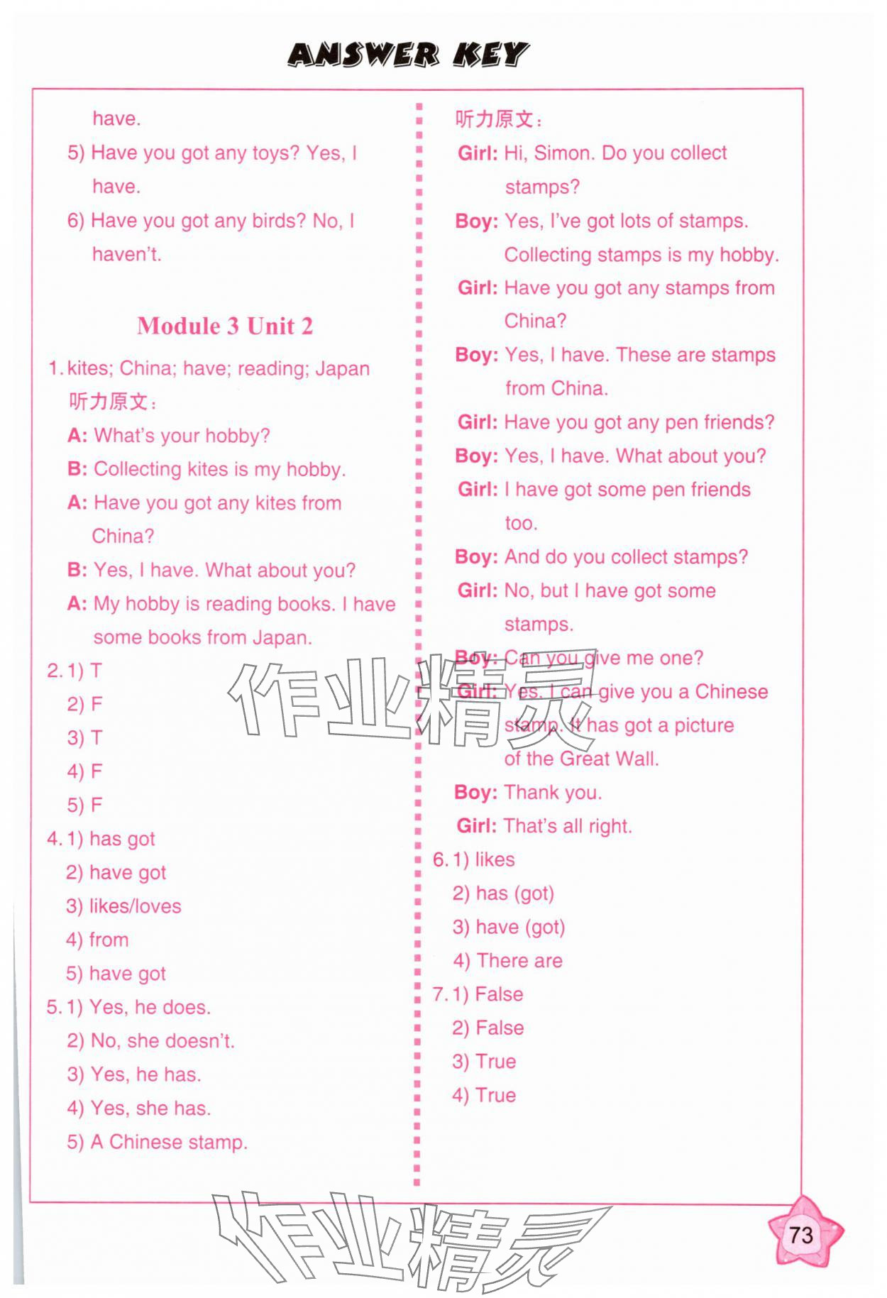 2025年同步练习册外语教学与研究出版社六年级英语上册外研版山西专版 参考答案第5页