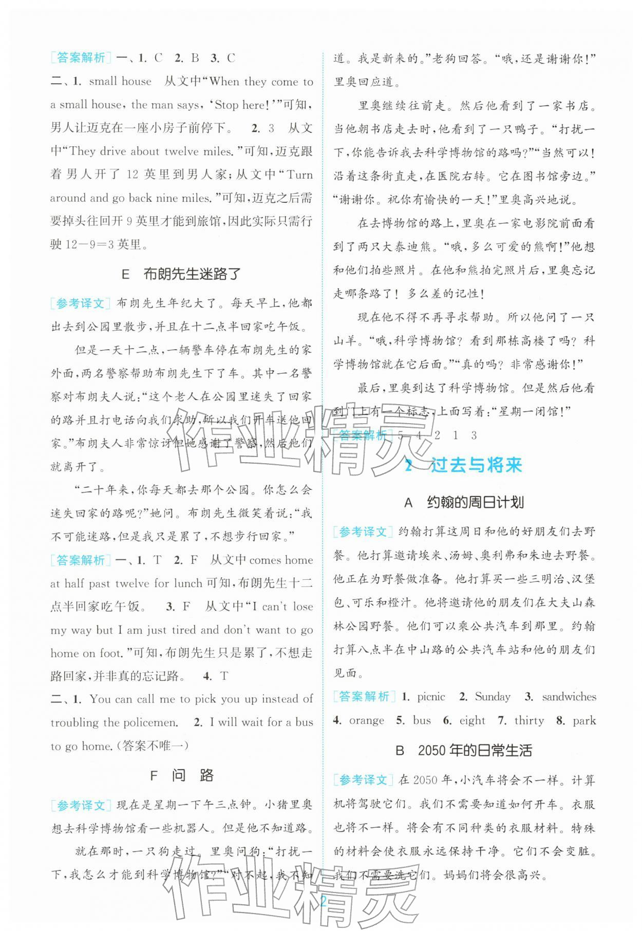 2026年通城学典赢在阅读五年级英语下册译林版&nbsp;第2页