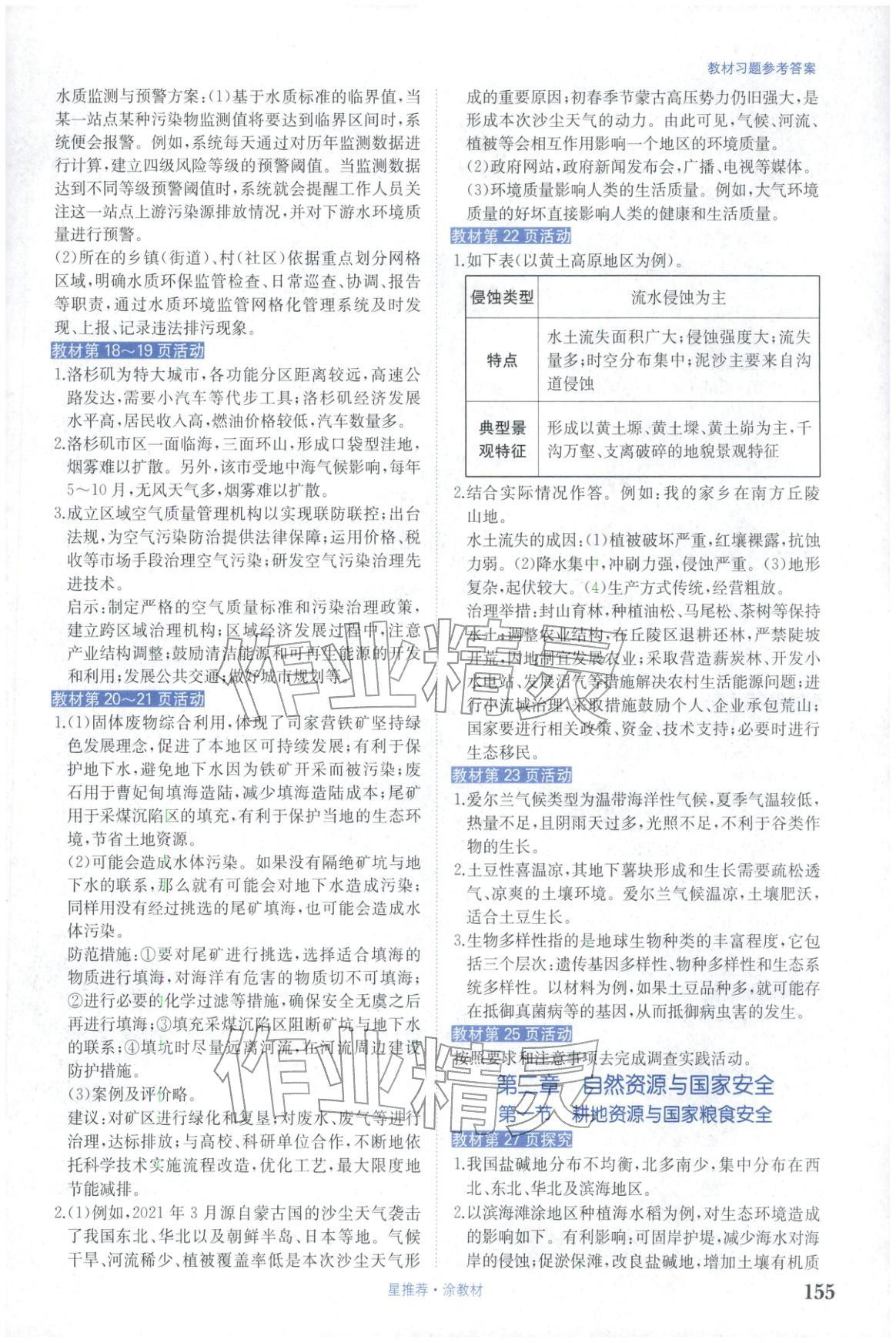 2025年星推荐涂教材高中地理选择性必修第三册湘教版 第3页