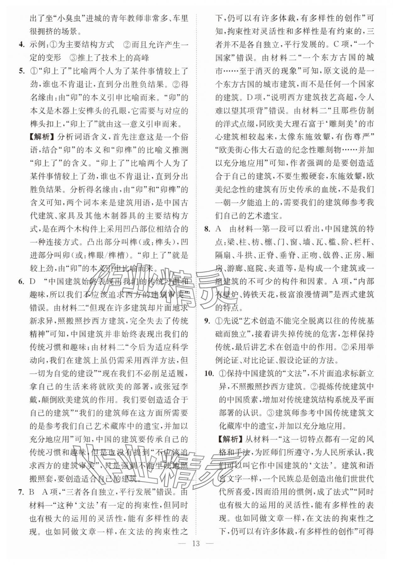 2025年南通小題高中語文必修下冊(cè) 第13頁