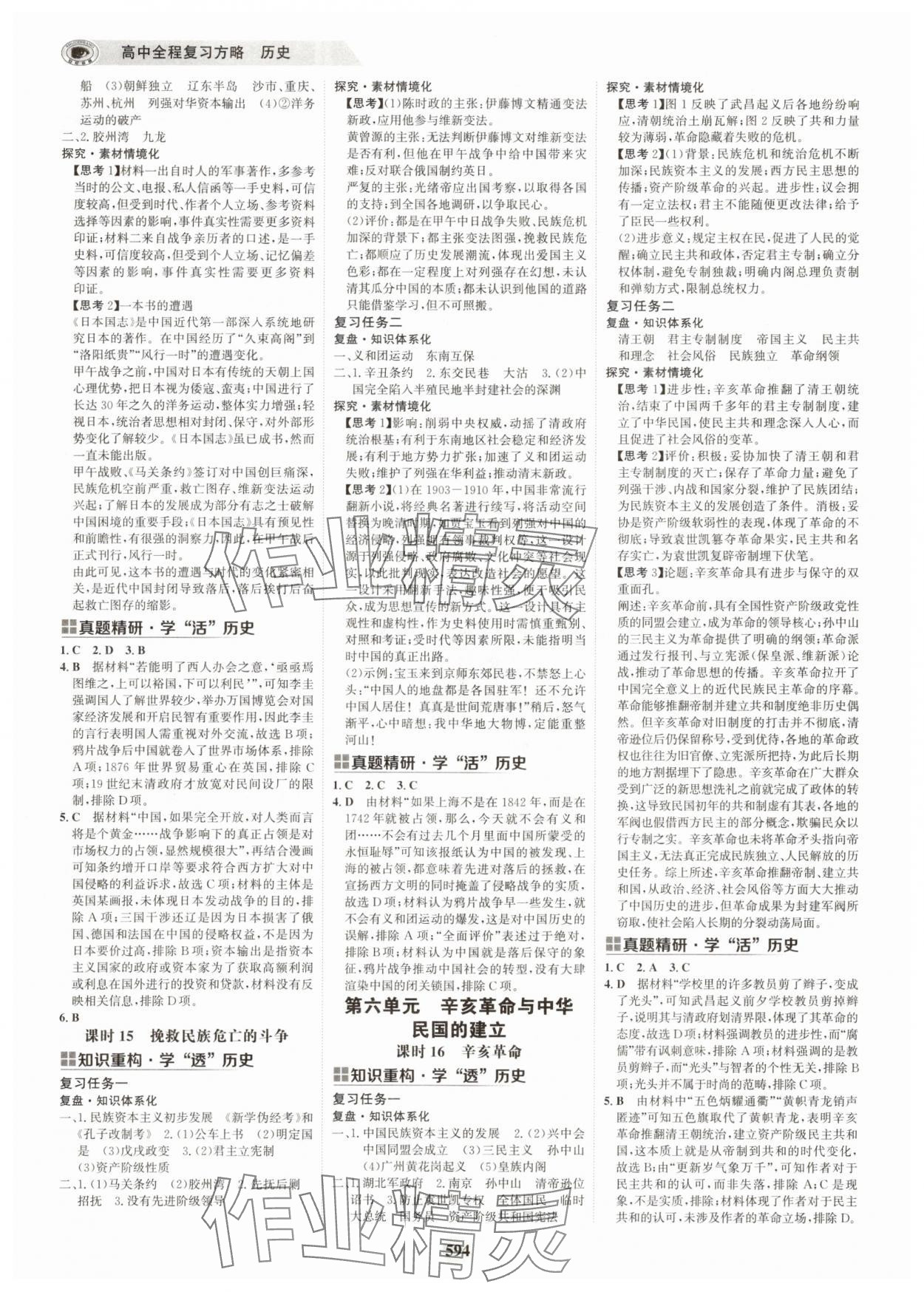 2025年世紀(jì)金榜高中全程復(fù)習(xí)方略歷史 第6頁