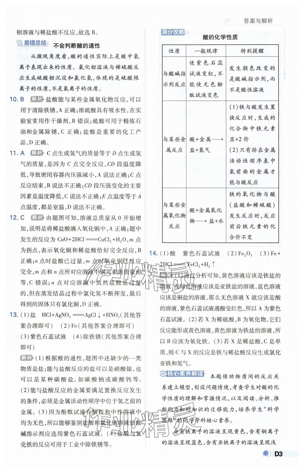 2025年少年班九年級化學下冊魯教版 參考答案第3頁