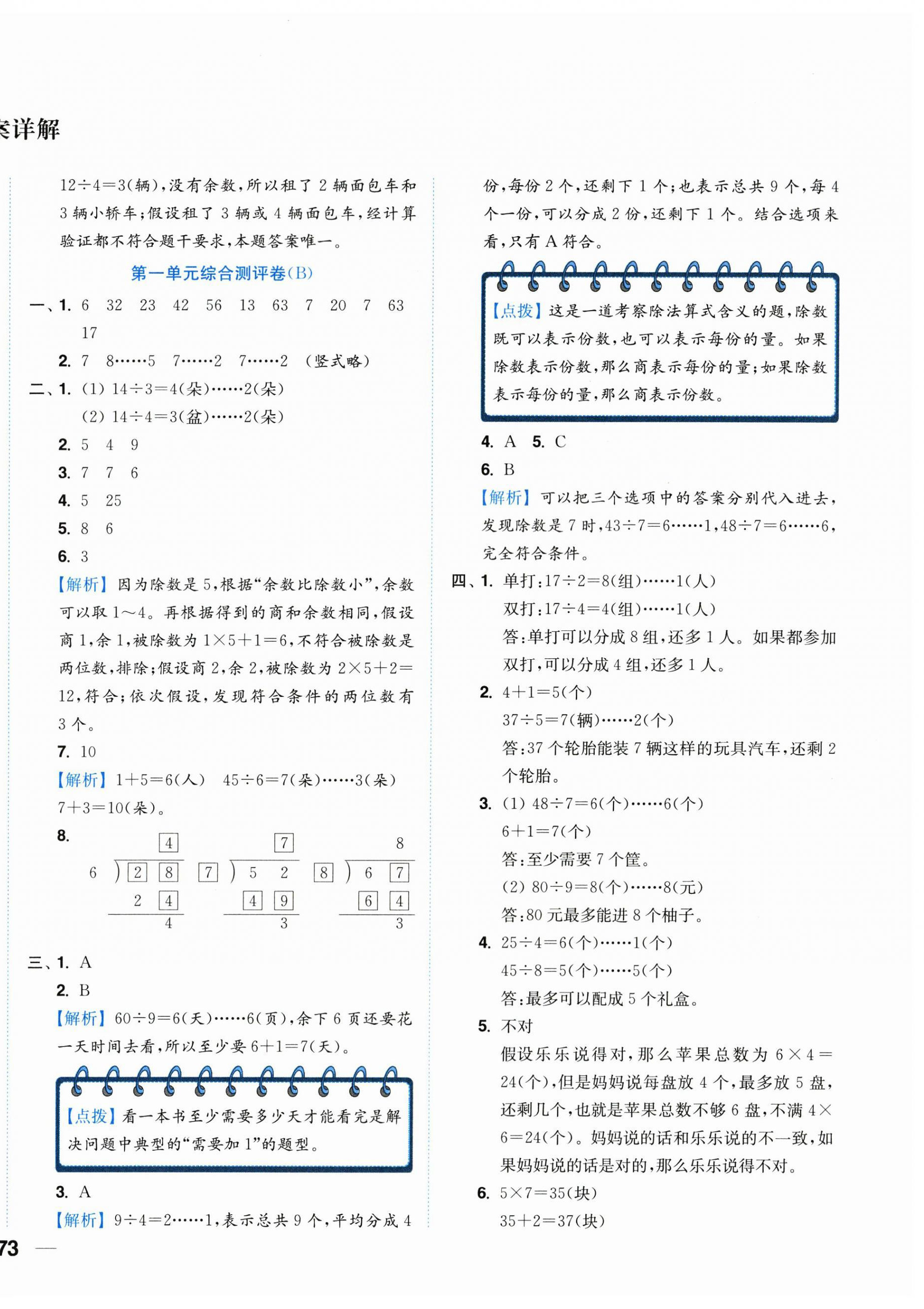 2025年小题狂做全程测评卷二年级数学下册苏教版 第2页