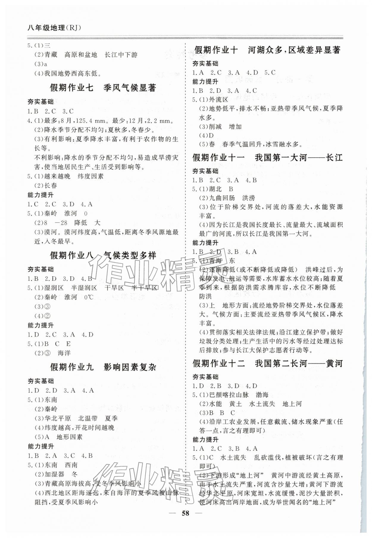 2026年新思维假期作业给力必刷题八年级地理&nbsp;第2页