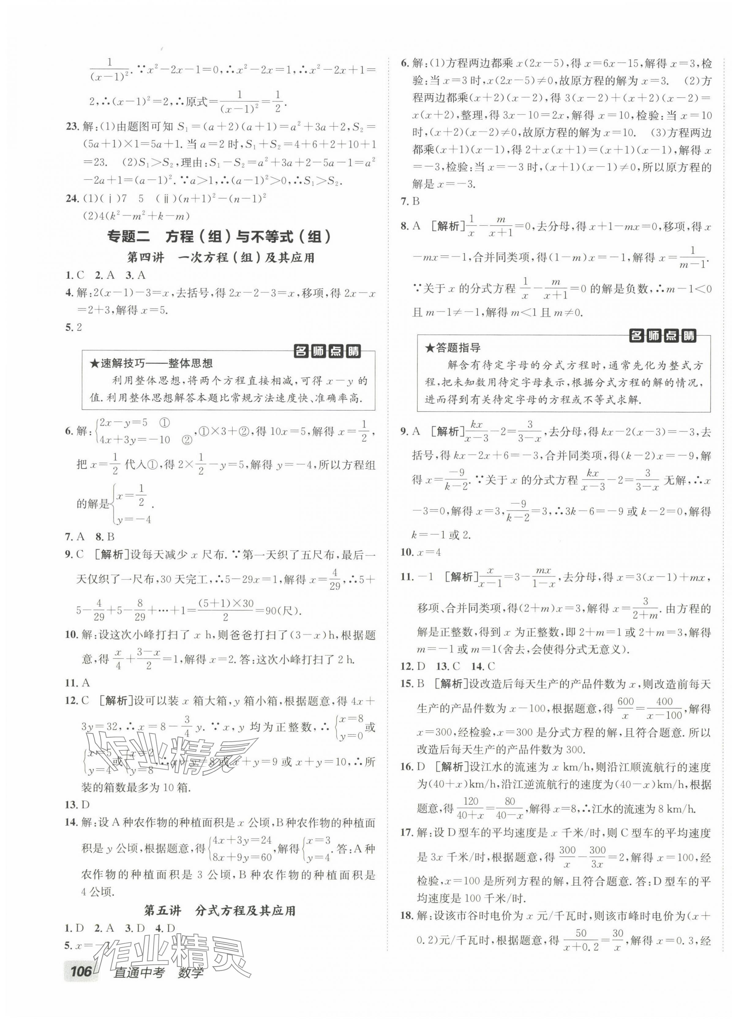 2025年神龍牛皮卷直通中考數(shù)學(xué)中考 第3頁(yè)