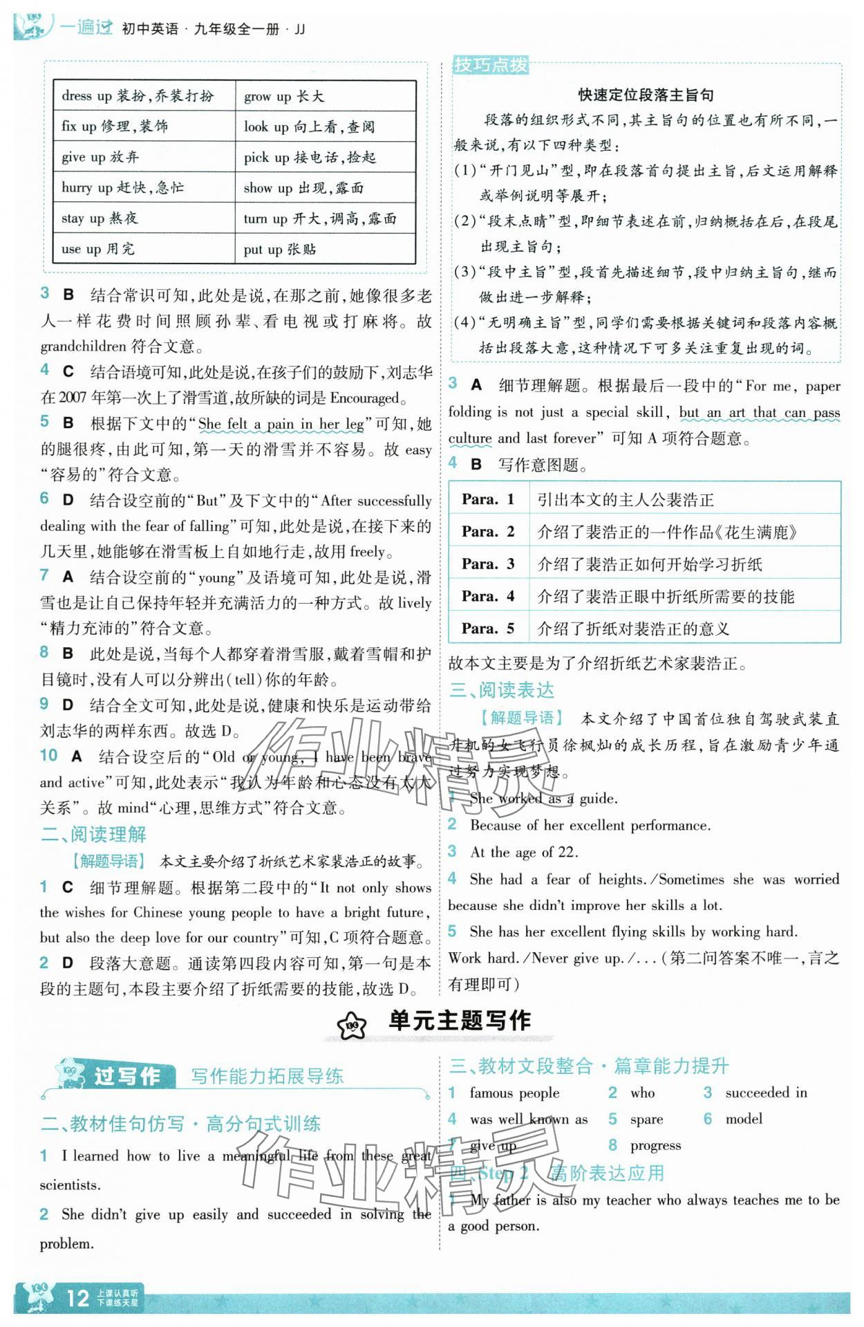 2025年一遍過初中英語九年級全一冊冀教版 參考答案第12頁