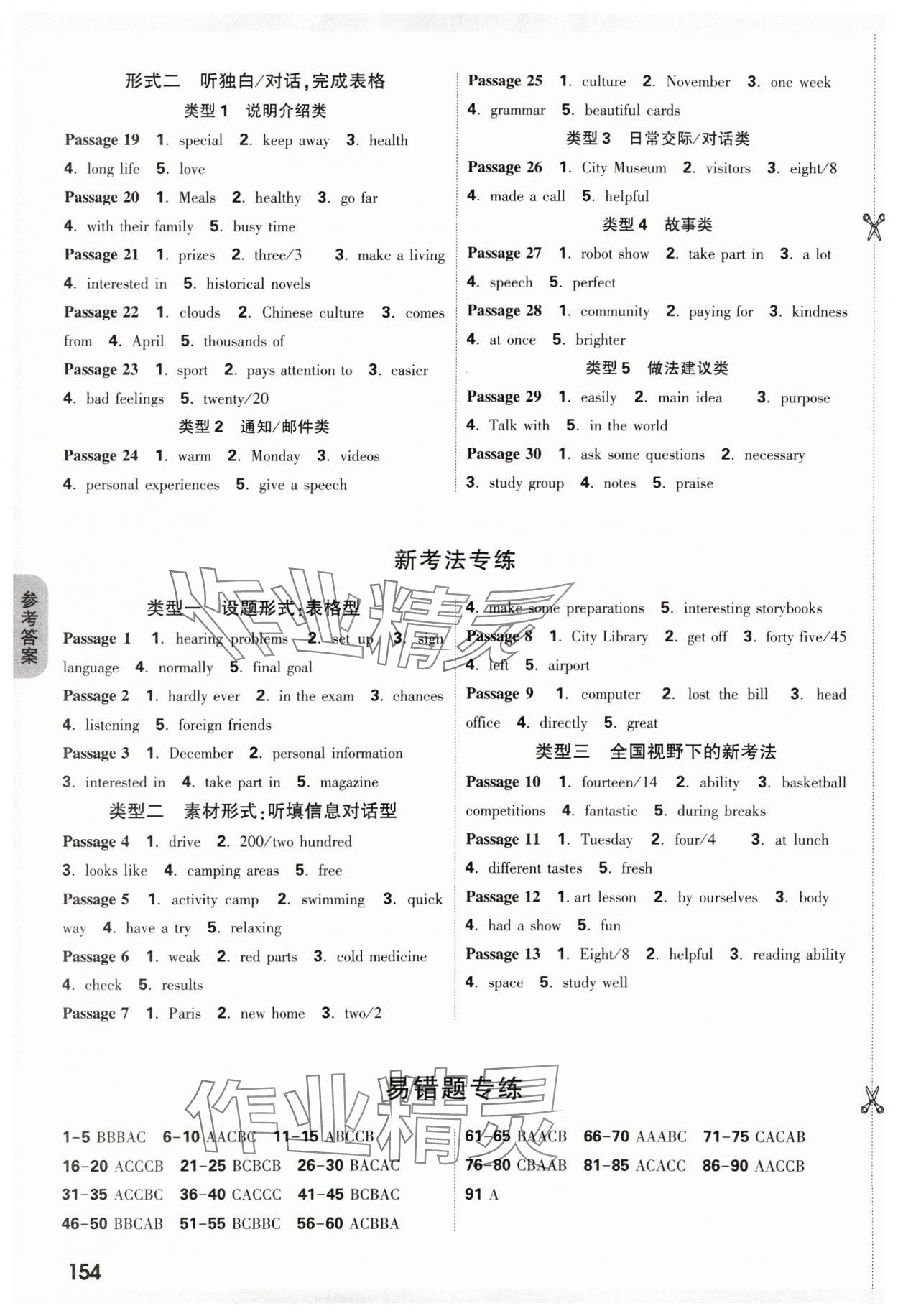2025年万唯中考魔耳听力英语陕西专版&nbsp;第4页